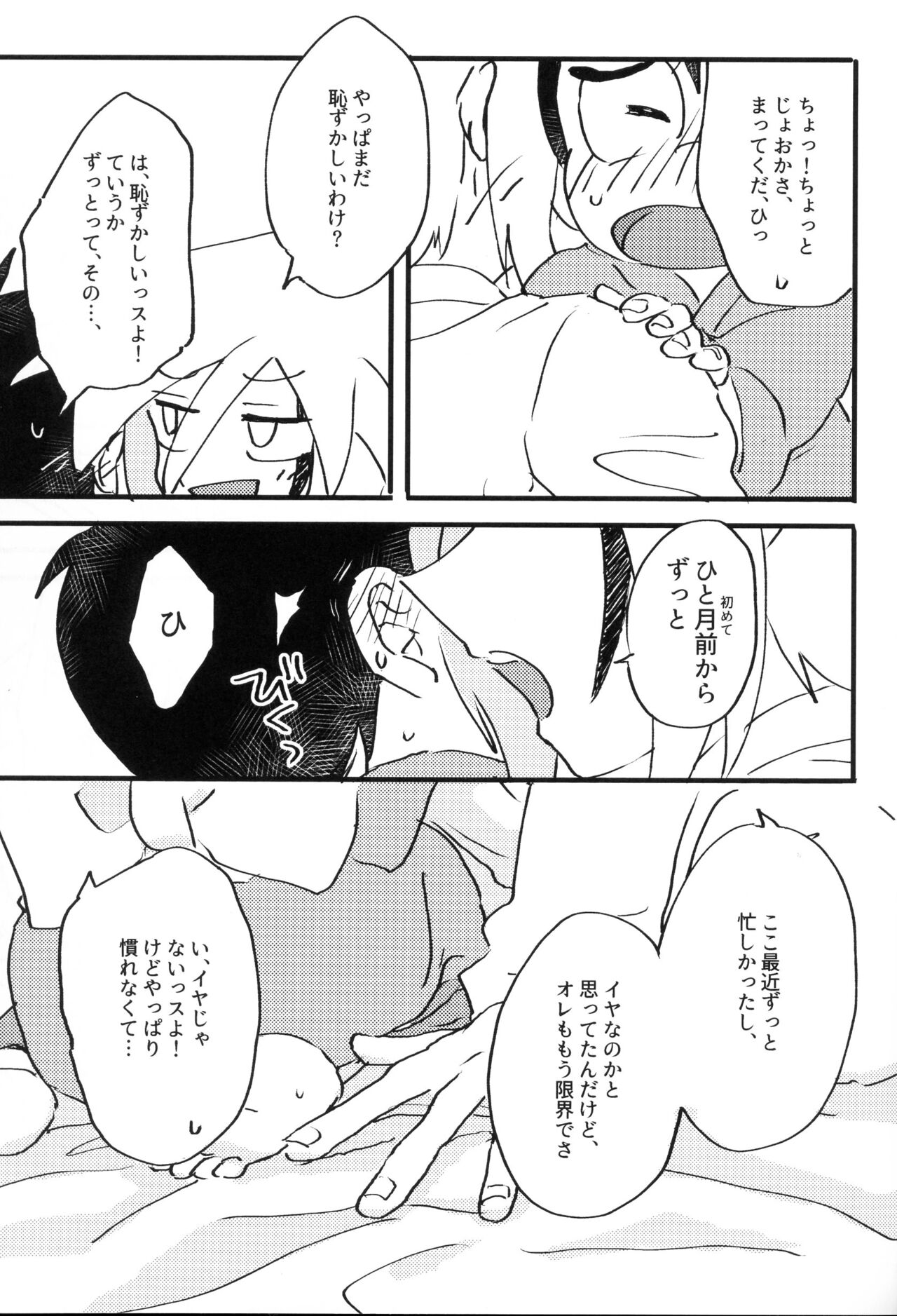 Itadakimasu. Meshiagare. page 6 full