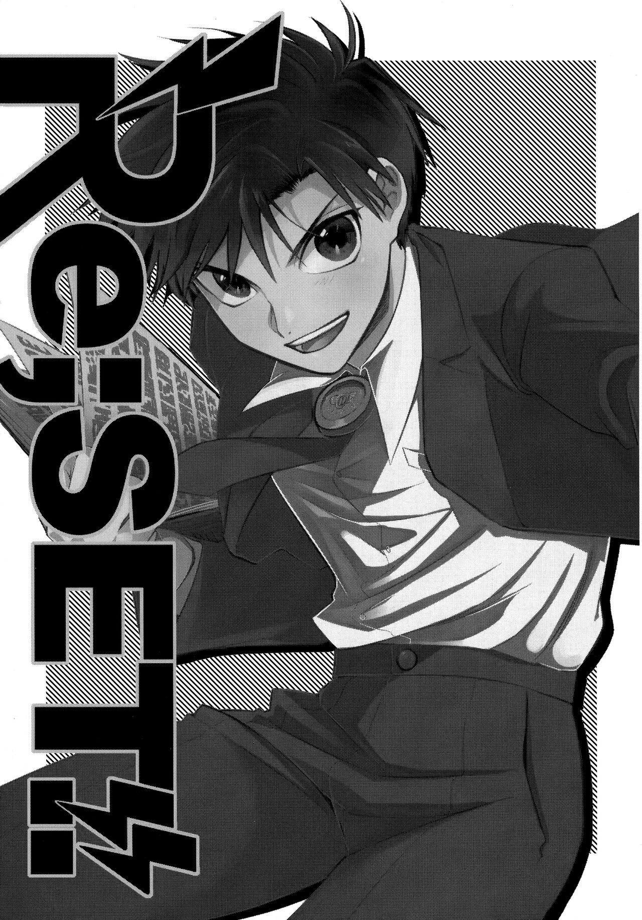 Re;SET!! page 3 full