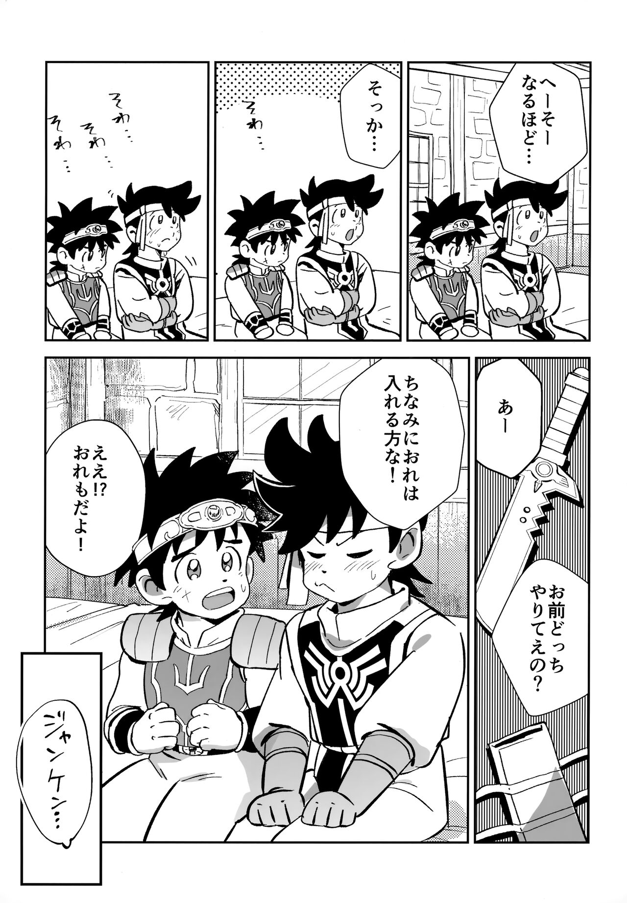 Ore no Yuuki o Misete Yaru! page 6 full