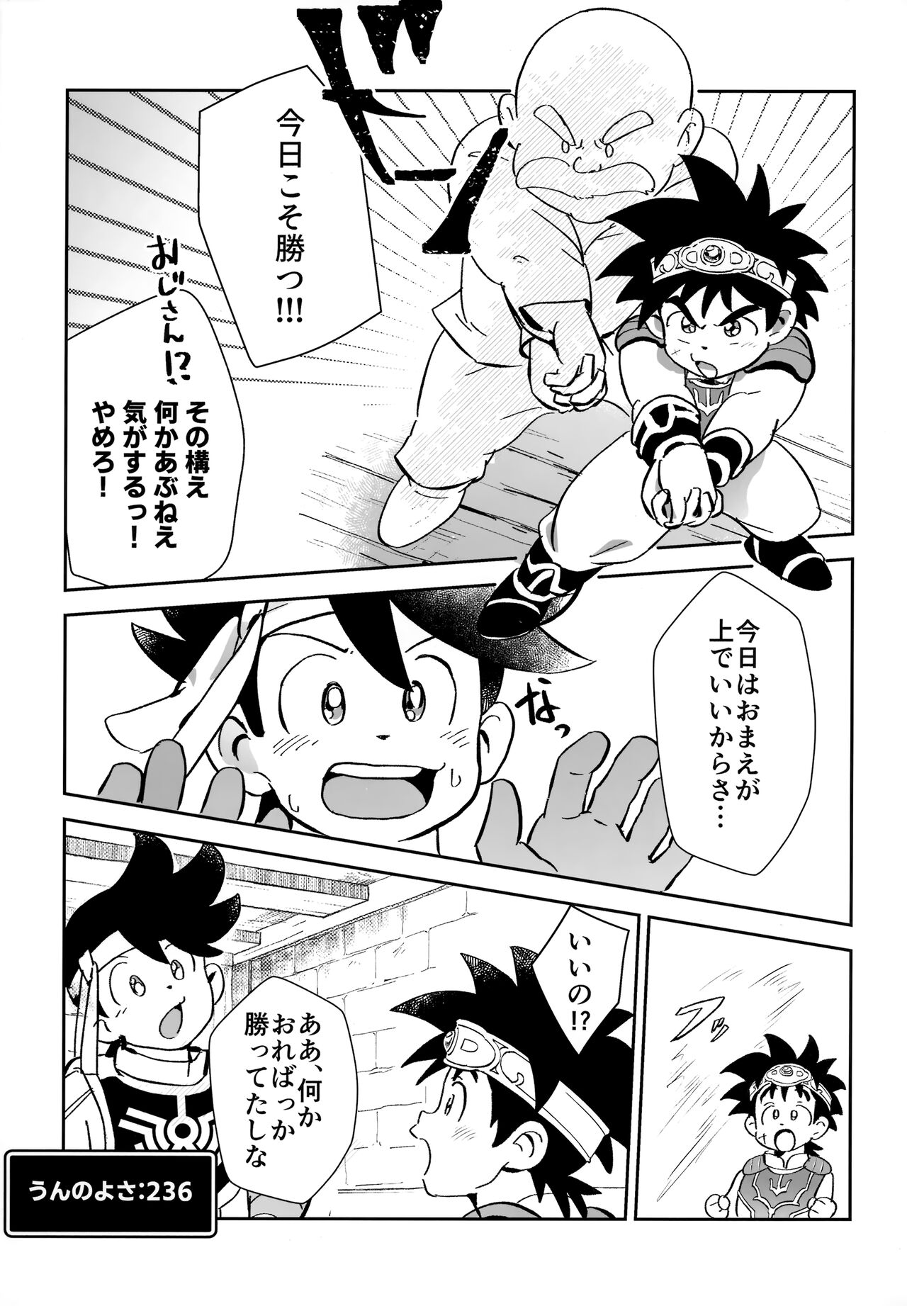 Ore no Yuuki o Misete Yaru! page 8 full