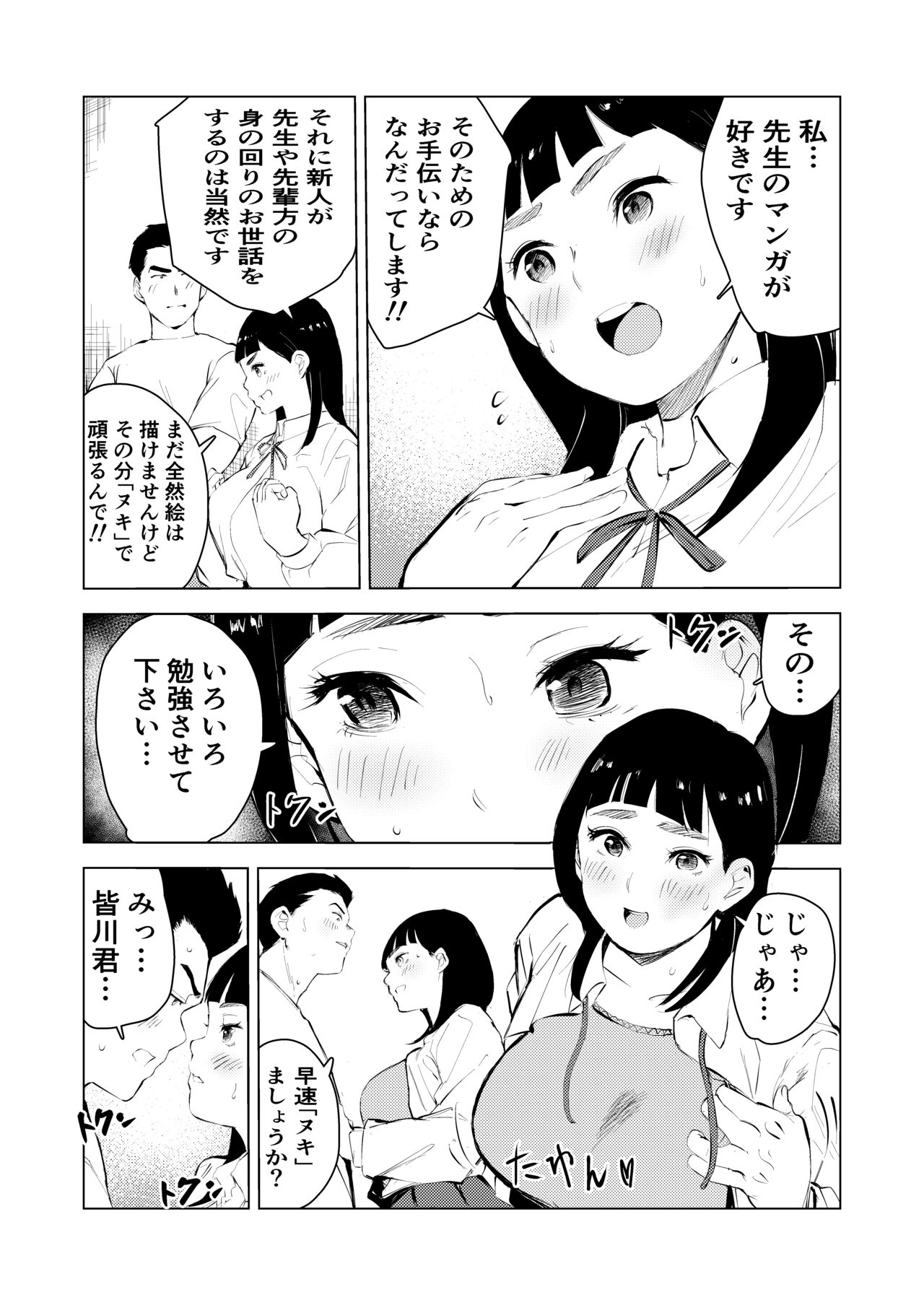 Ashisutanto no oshigoto page 10 full