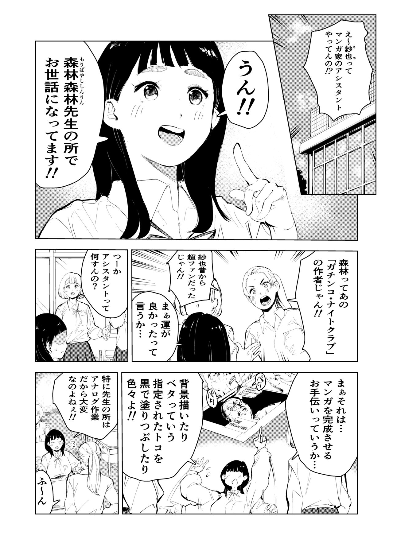 Ashisutanto no oshigoto page 2 full