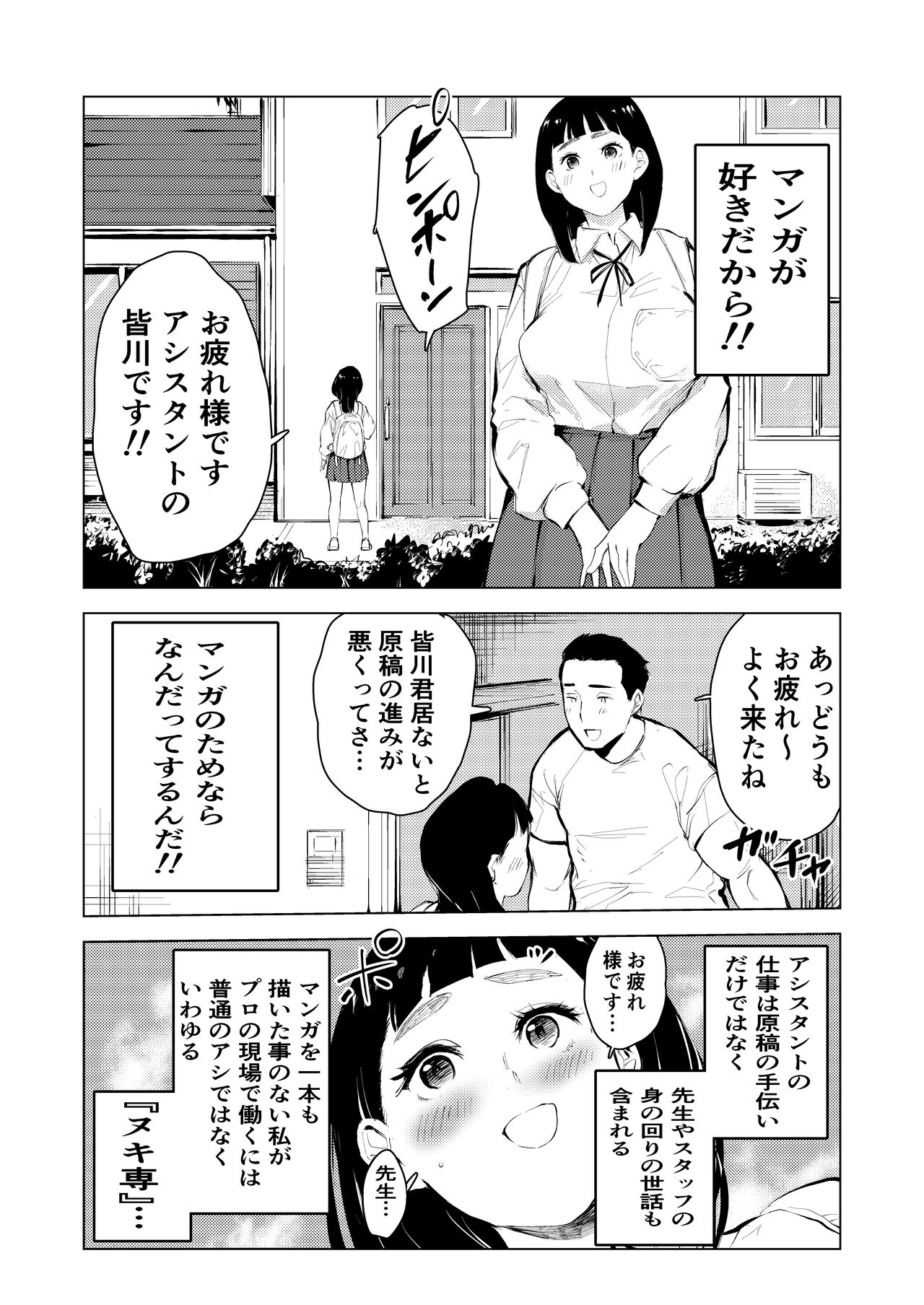 Ashisutanto no oshigoto page 5 full
