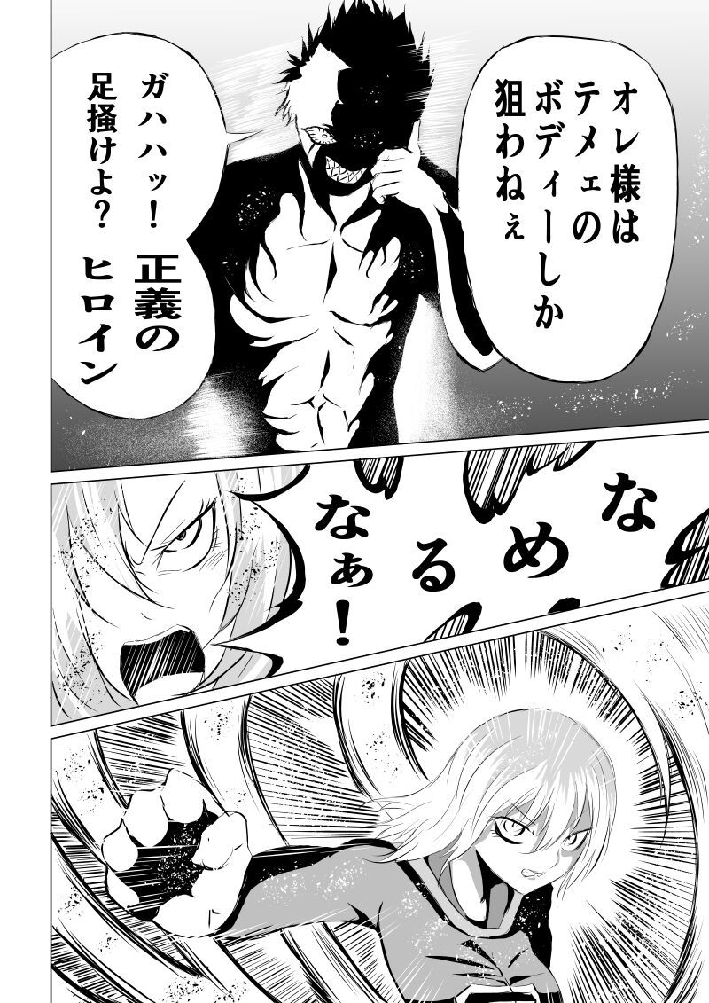 Suupa 〇 Gaaru Haiboku - Hara Seme-hen - page 10 full