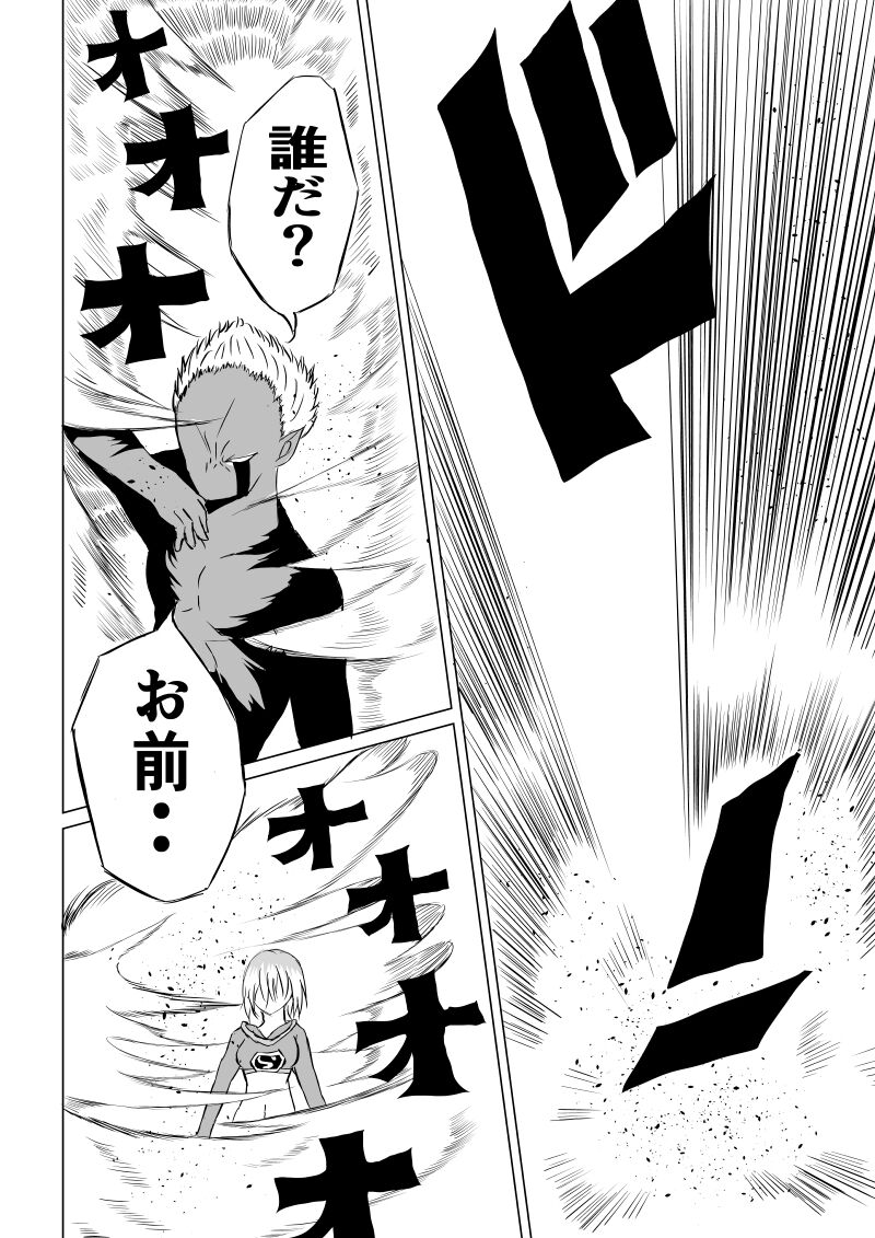 Suupa 〇 Gaaru Haiboku - Hara Seme-hen - page 5 full