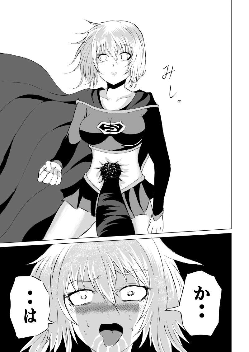 Suupa 〇 Gaaru Haiboku - Hara Seme-hen - page 9 full