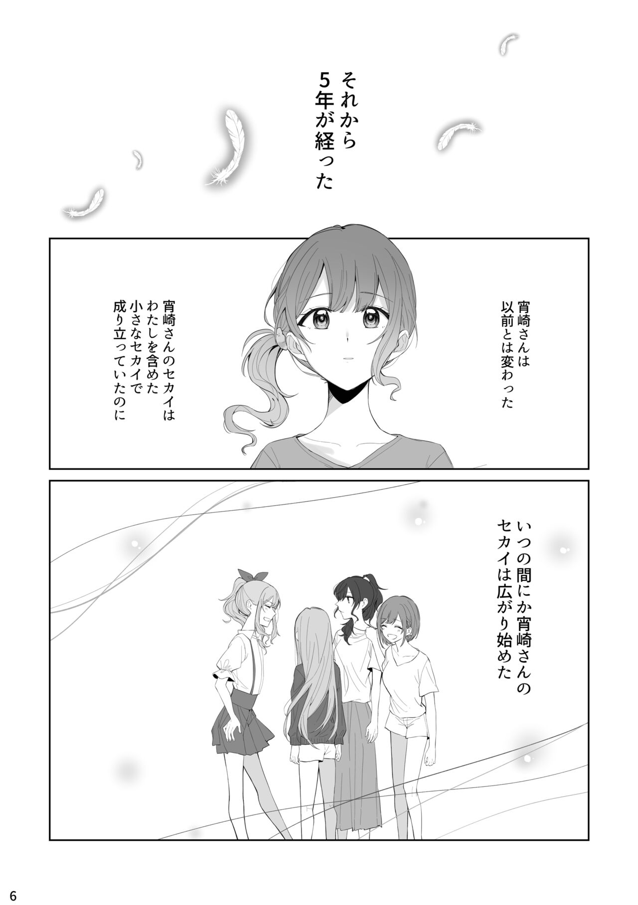 Watashi to Yoisaki-san page 5 full