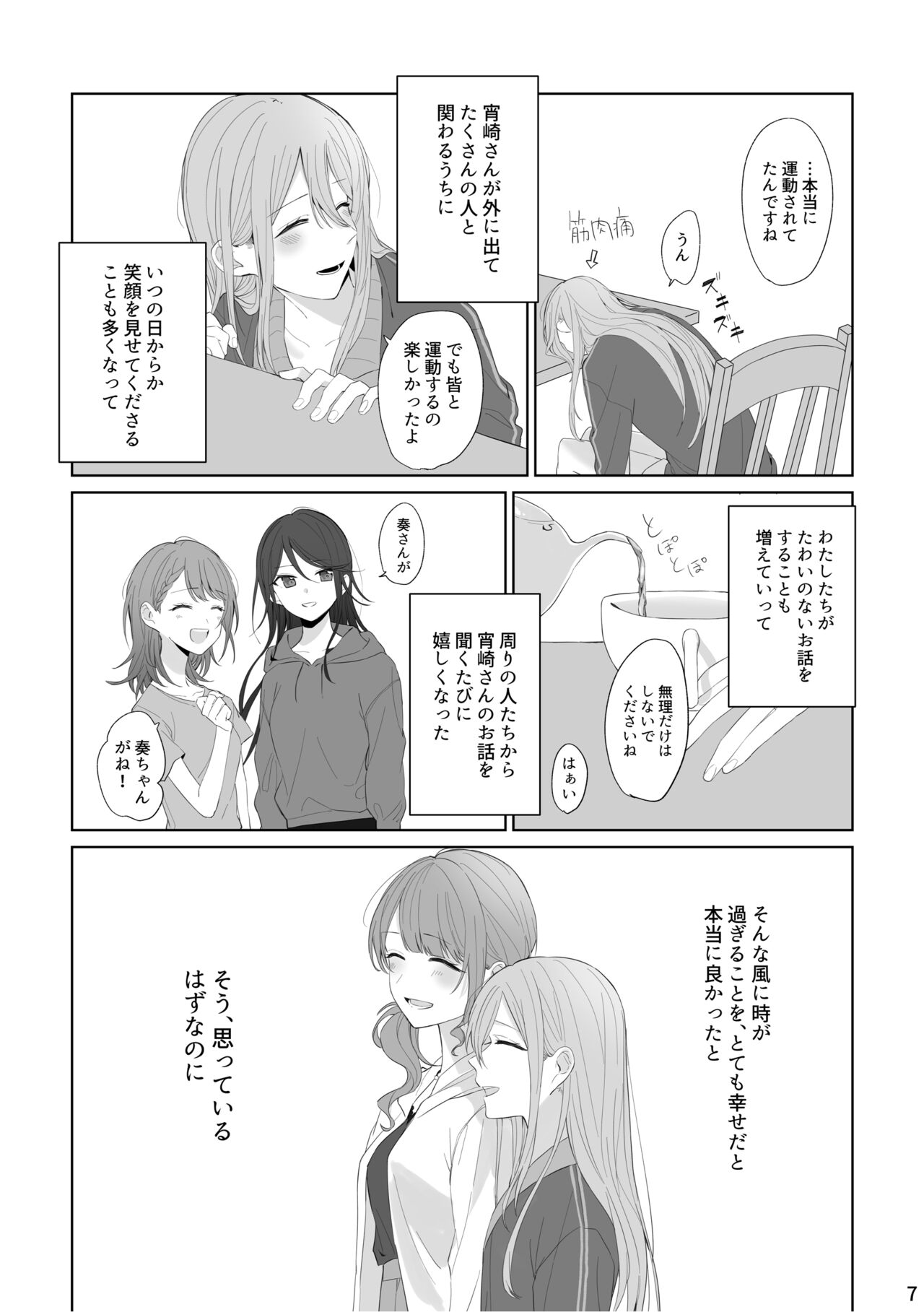 Watashi to Yoisaki-san page 6 full