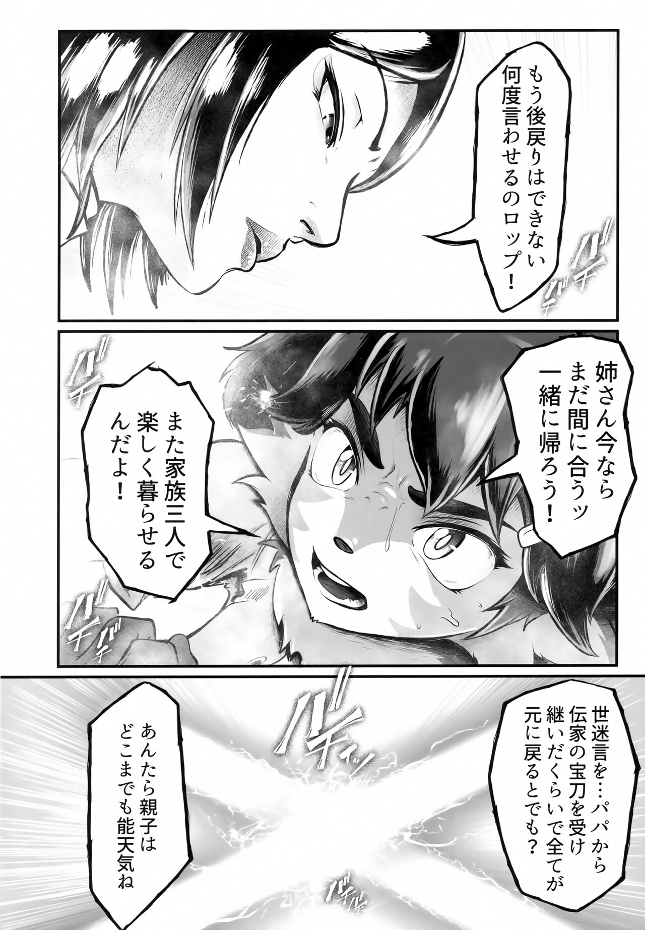 Tsutsushinde Ouke Shimasu page 3 full