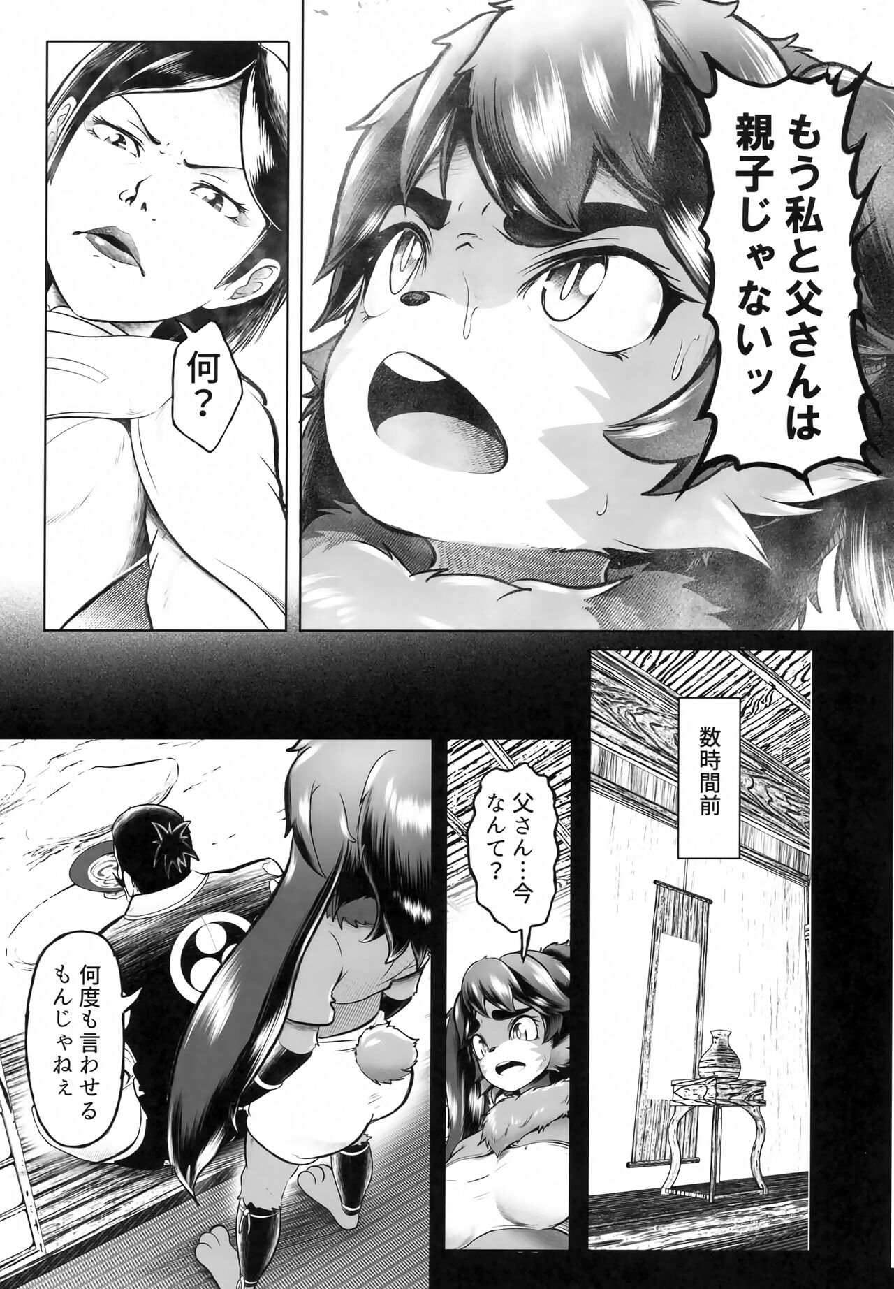 Tsutsushinde Ouke Shimasu page 4 full