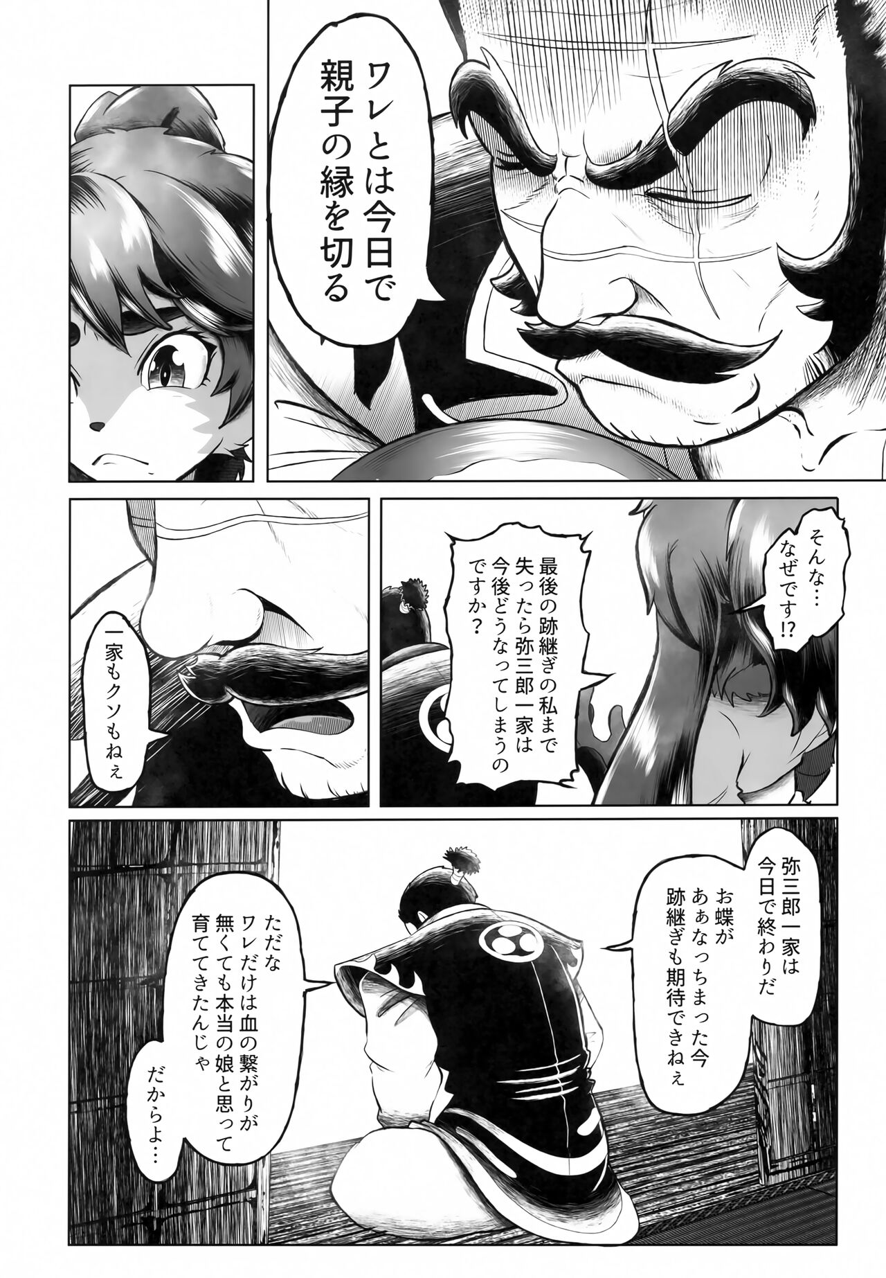 Tsutsushinde Ouke Shimasu page 5 full
