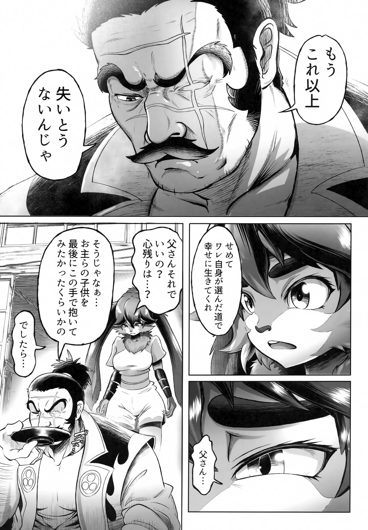 Tsutsushinde Ouke Shimasu page 6 full