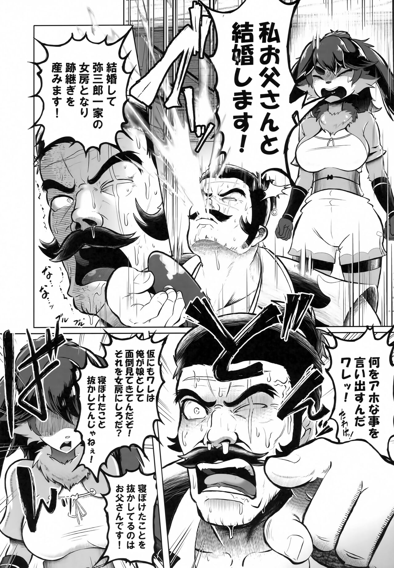 Tsutsushinde Ouke Shimasu page 7 full