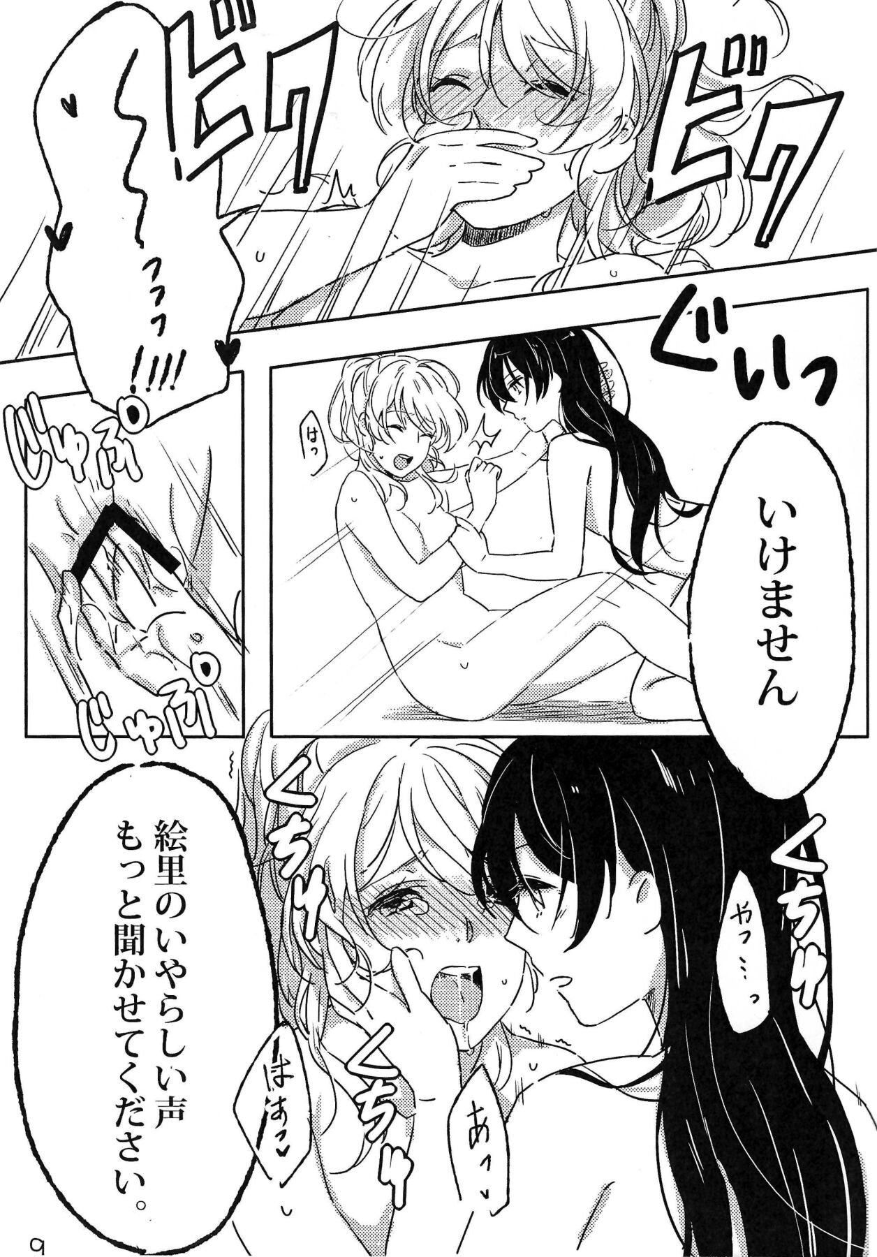 Himitsu na Futarri page 10 full