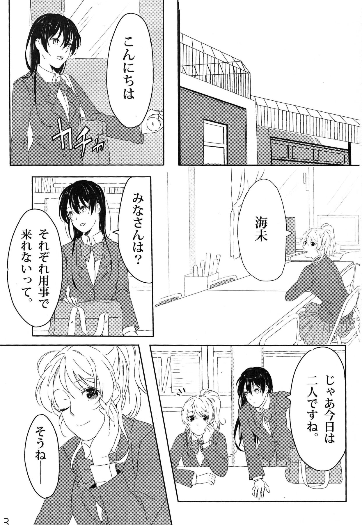 Himitsu na Futarri page 2 full