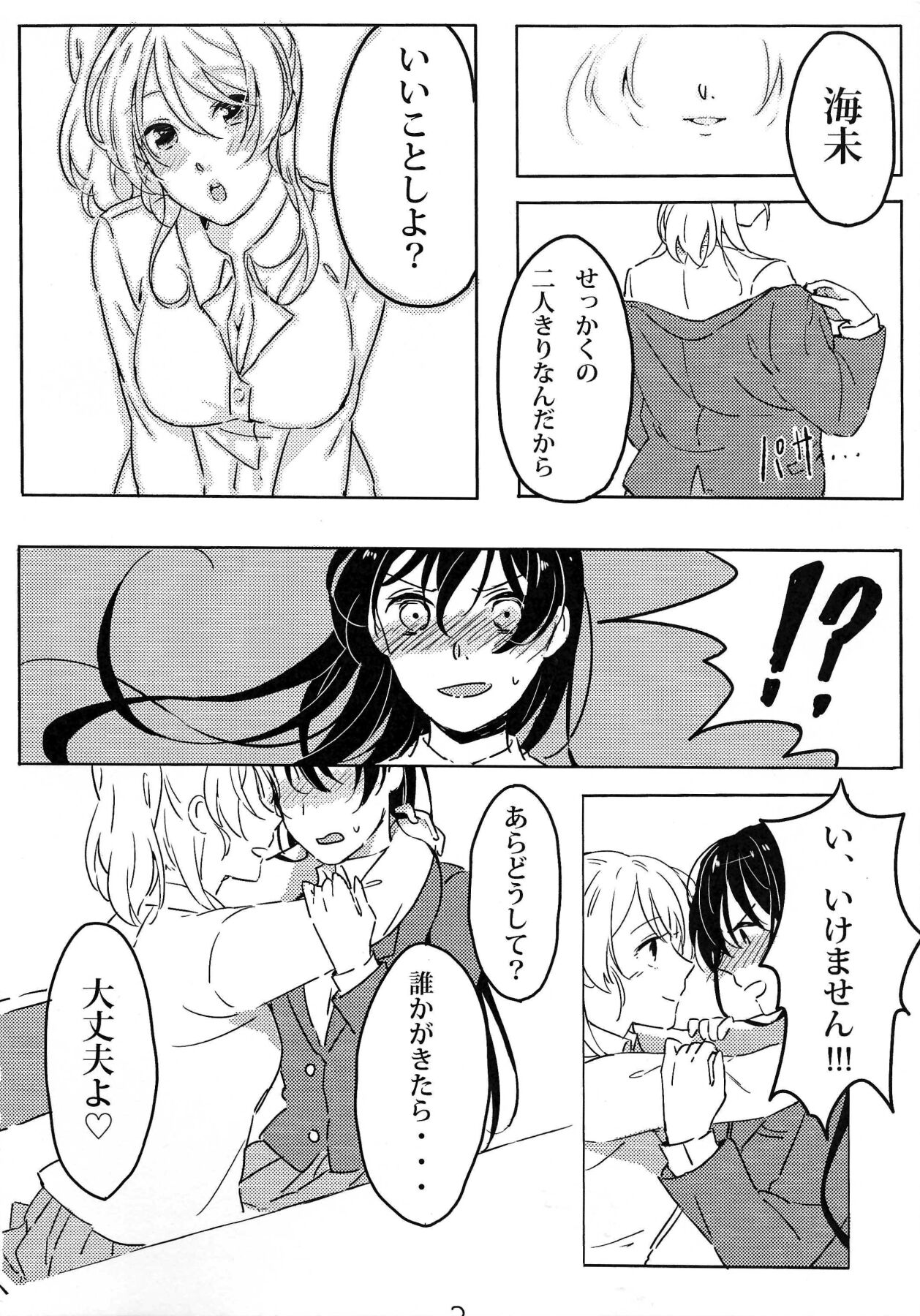 Himitsu na Futarri page 3 full