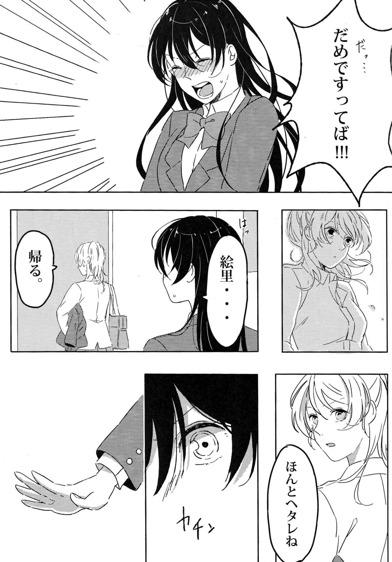 Himitsu na Futarri page 4 full