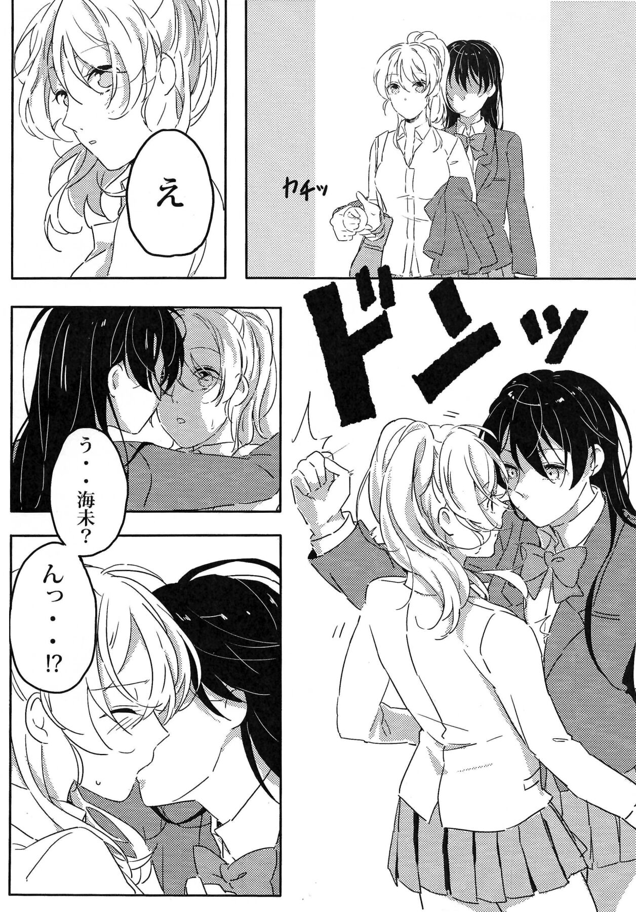 Himitsu na Futarri page 5 full