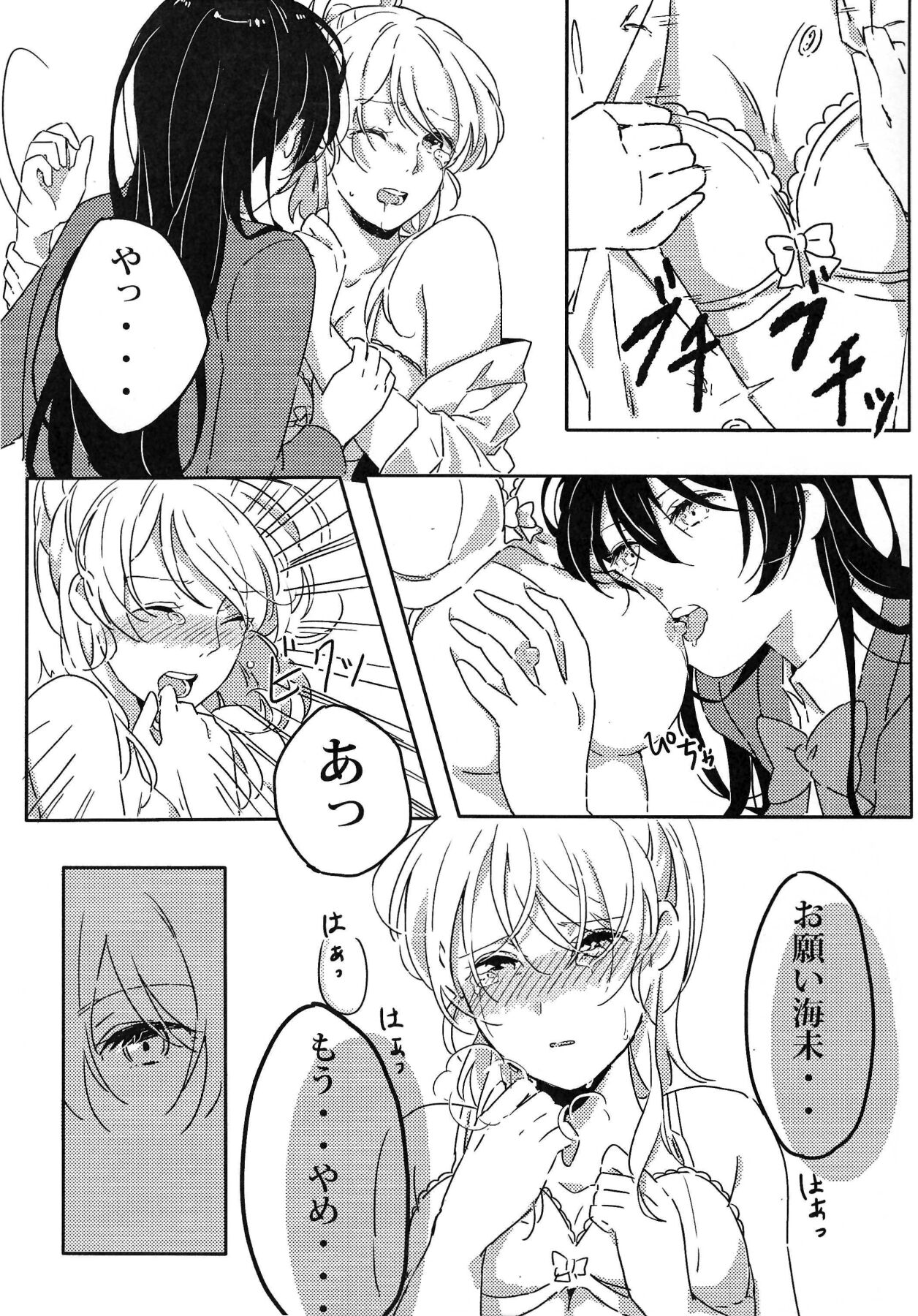 Himitsu na Futarri page 6 full