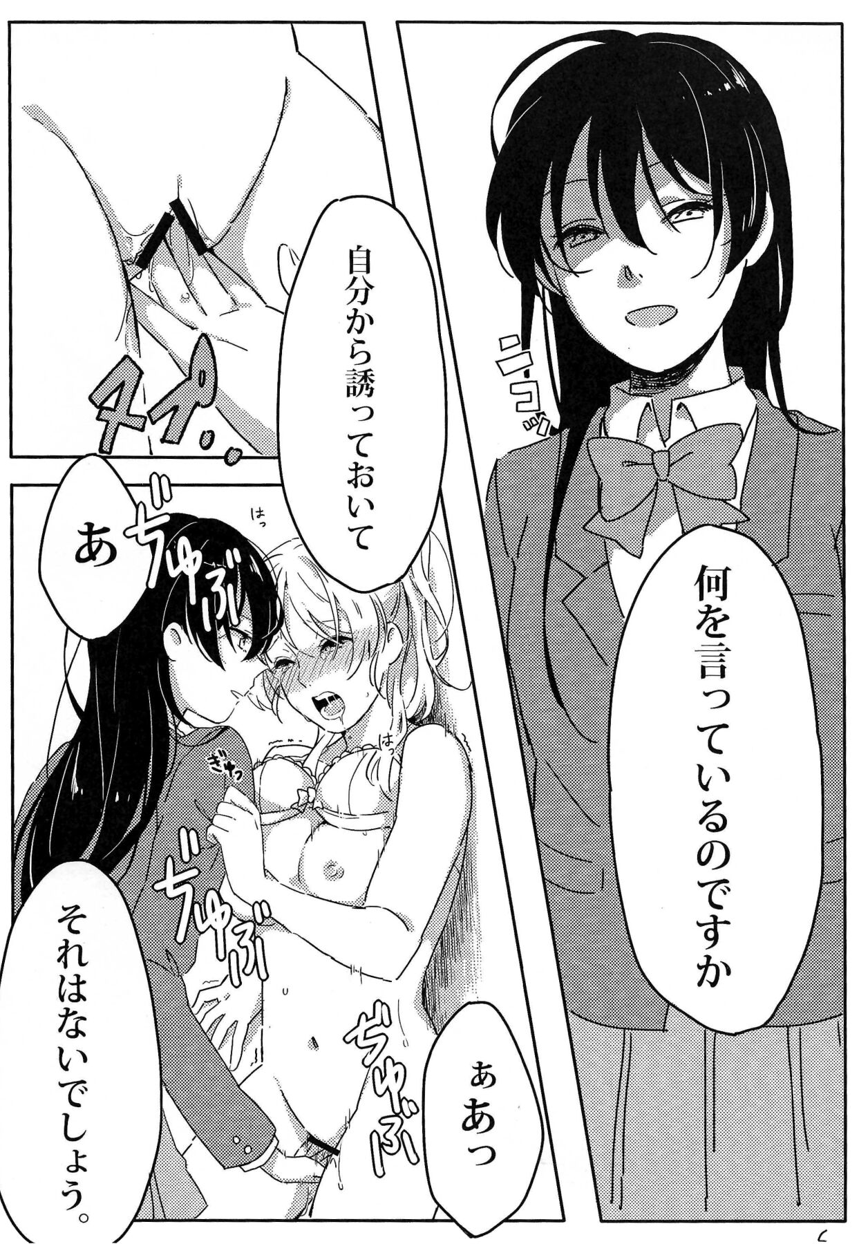 Himitsu na Futarri page 7 full