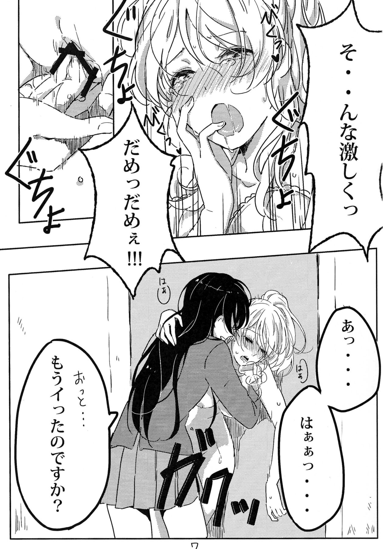 Himitsu na Futarri page 8 full