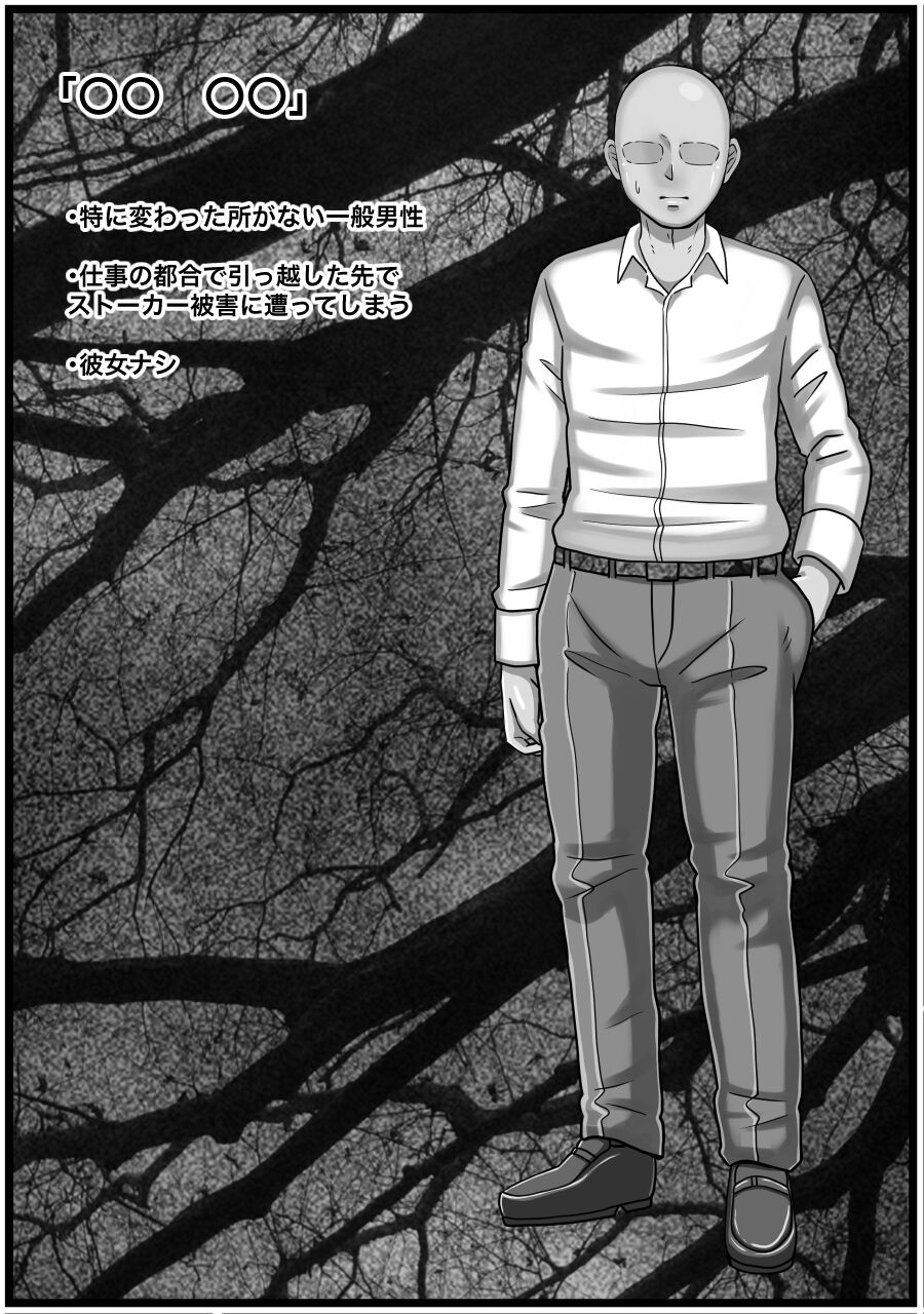 Hentai Stalker Onna o Odoshite Muriyari Nakadashi o Kimeru Hanashi page 3 full