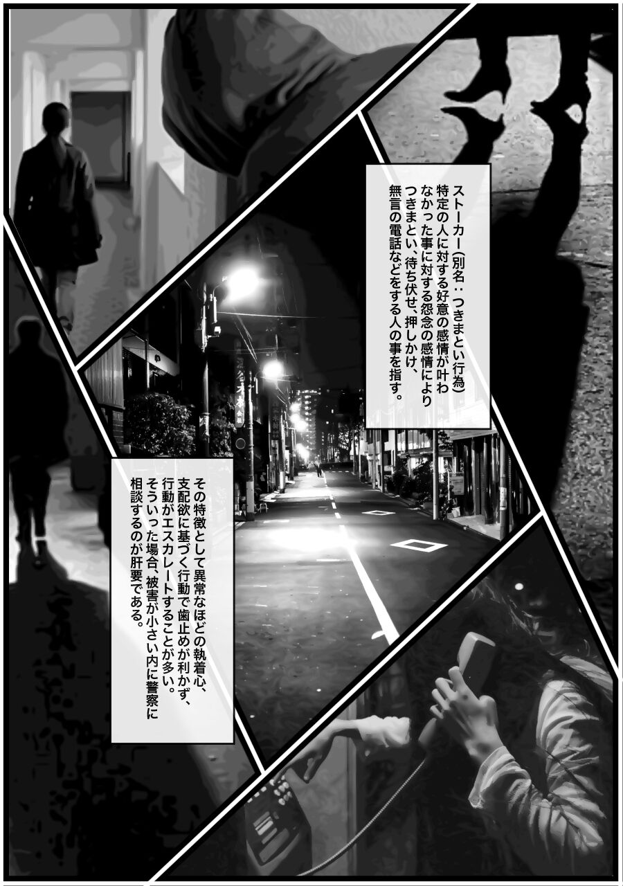 Hentai Stalker Onna o Odoshite Muriyari Nakadashi o Kimeru Hanashi page 4 full