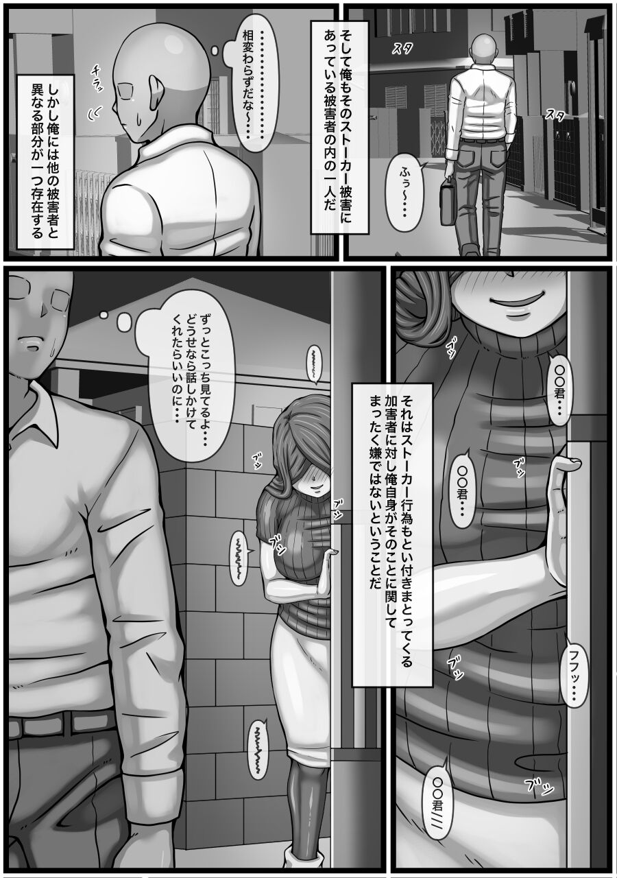 Hentai Stalker Onna o Odoshite Muriyari Nakadashi o Kimeru Hanashi page 5 full