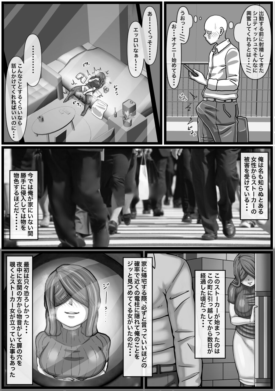Hentai Stalker Onna o Odoshite Muriyari Nakadashi o Kimeru Hanashi page 8 full