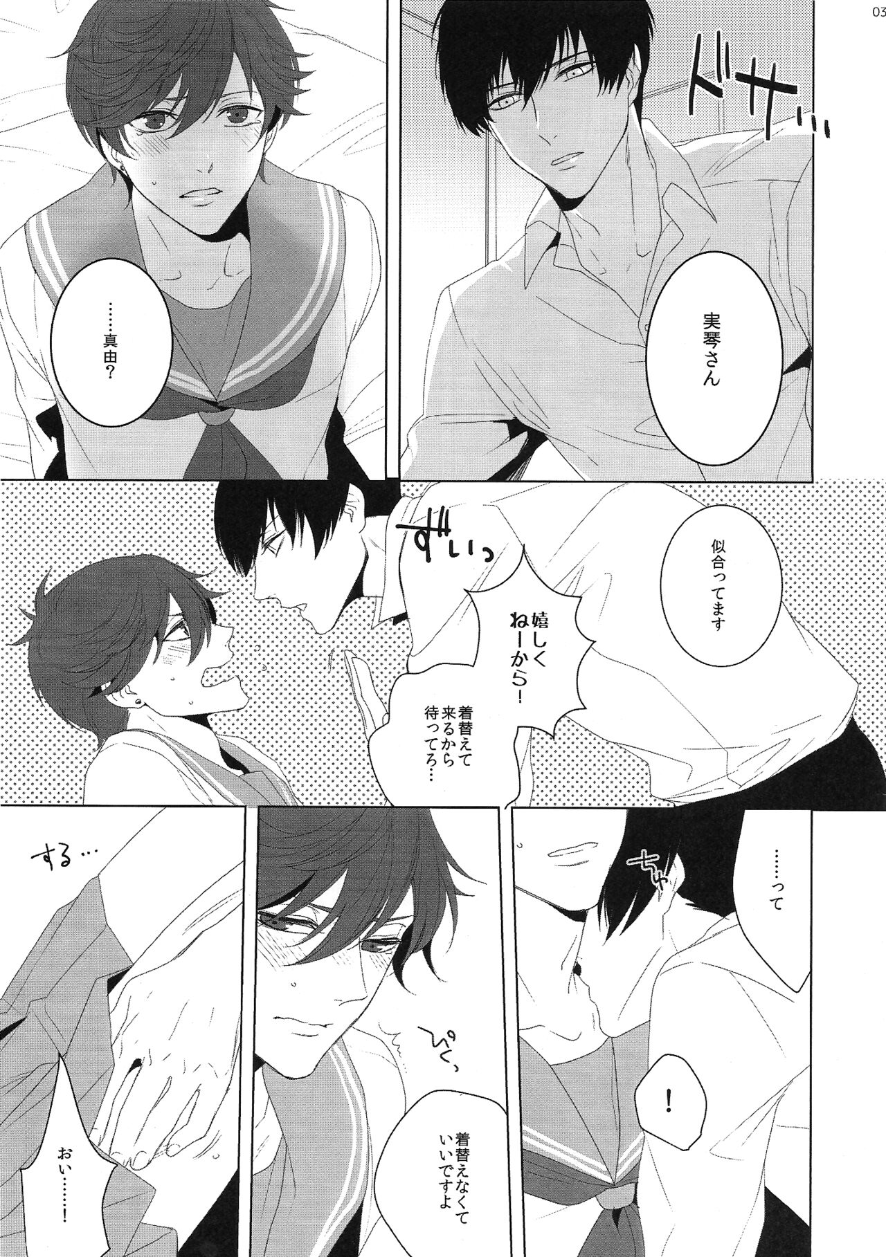 JK Hajimemashita page 3 full