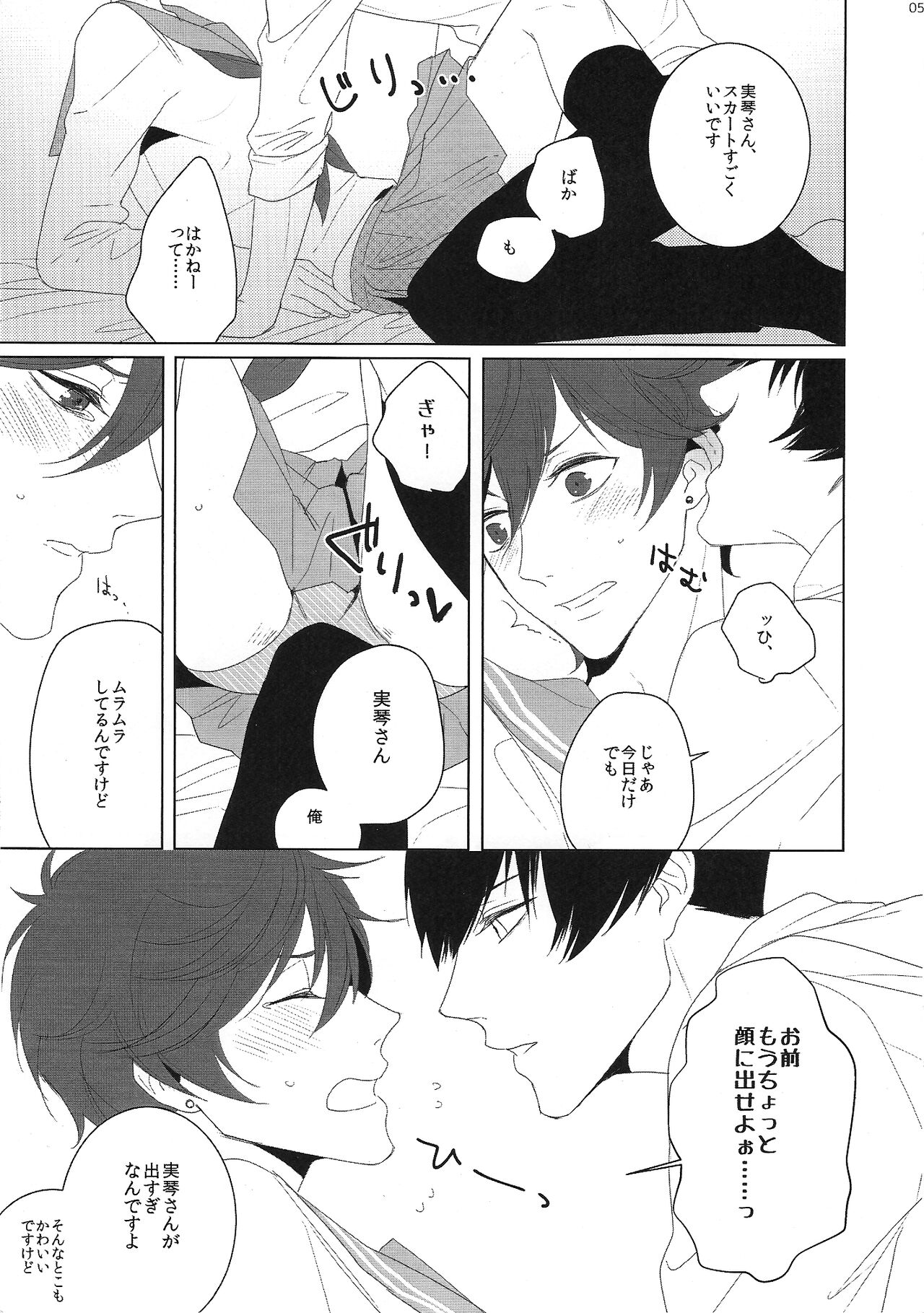 JK Hajimemashita page 5 full
