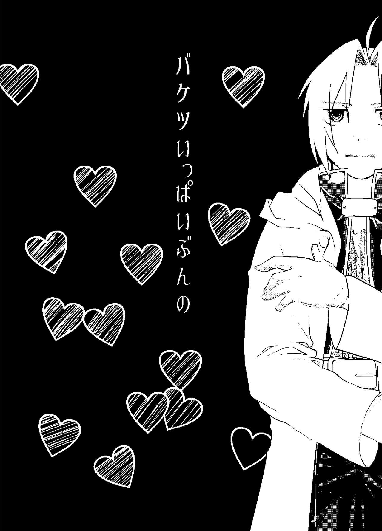 Baketsu Ippai Bun no page 3 full