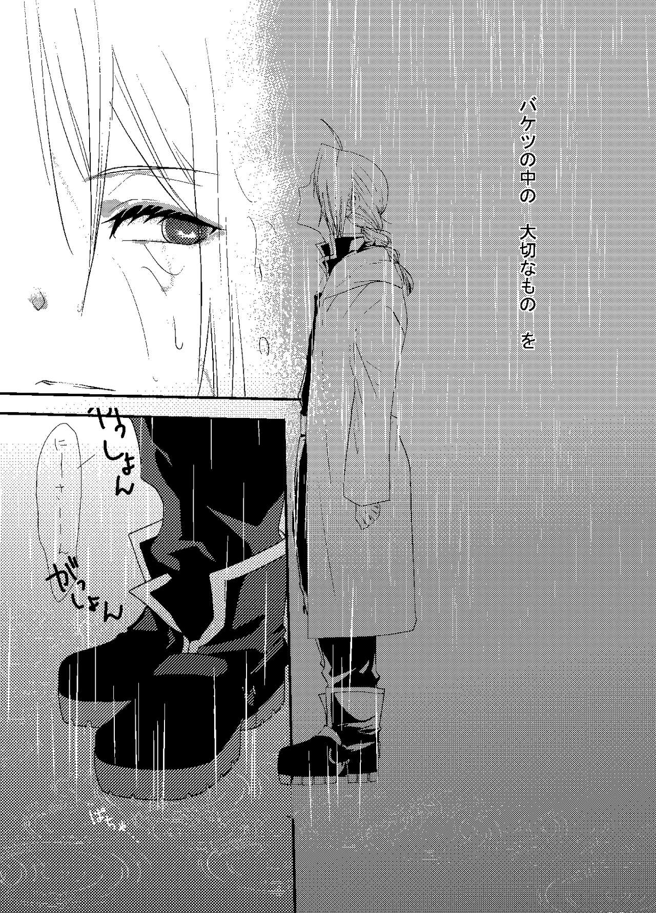 Baketsu Ippai Bun no page 7 full