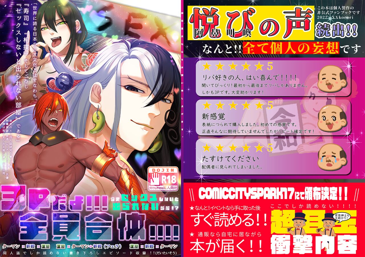 3P da yo!!! Zenin Gattai!!!! page 1 full