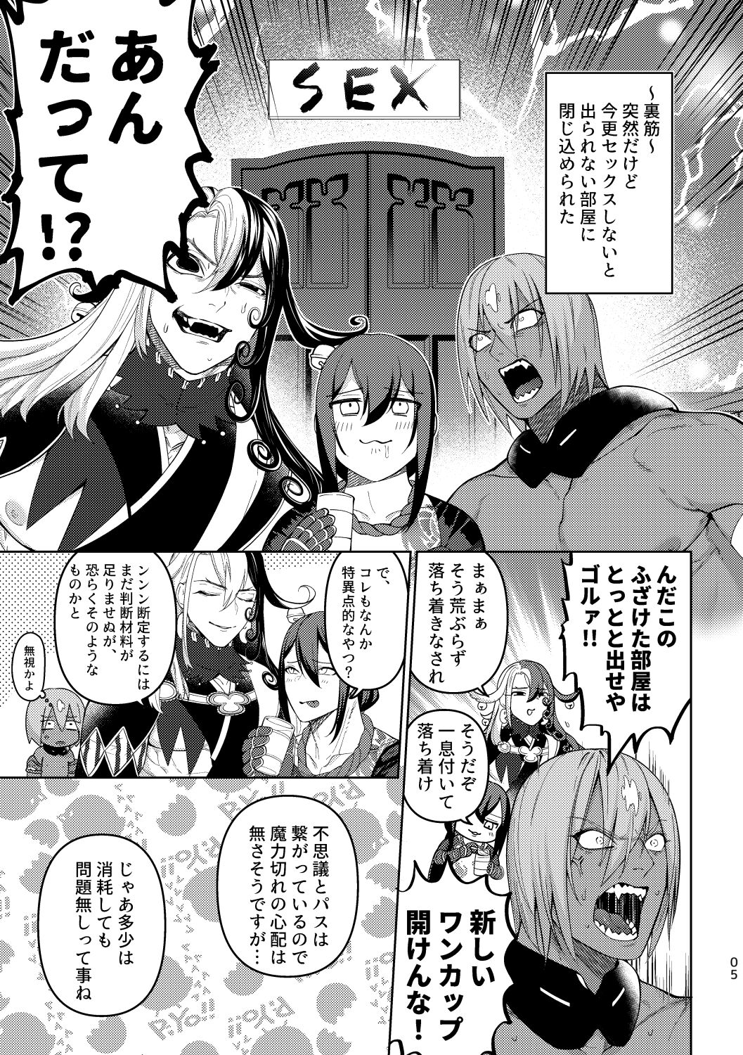 3P da yo!!! Zenin Gattai!!!! page 4 full