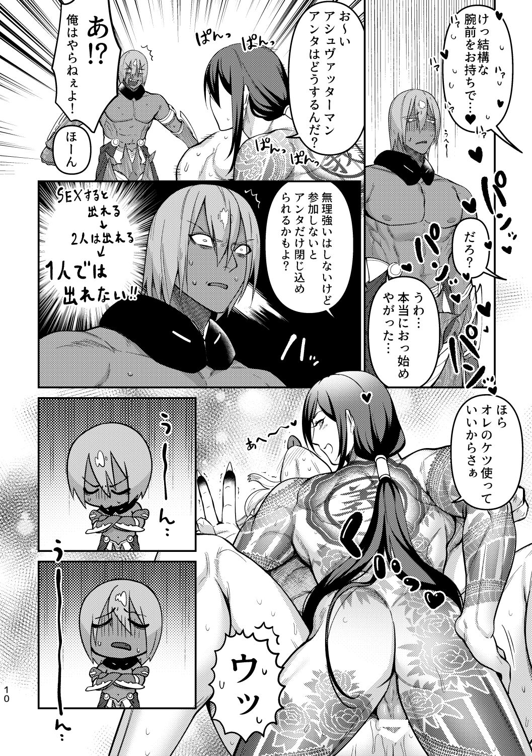 3P da yo!!! Zenin Gattai!!!! page 9 full