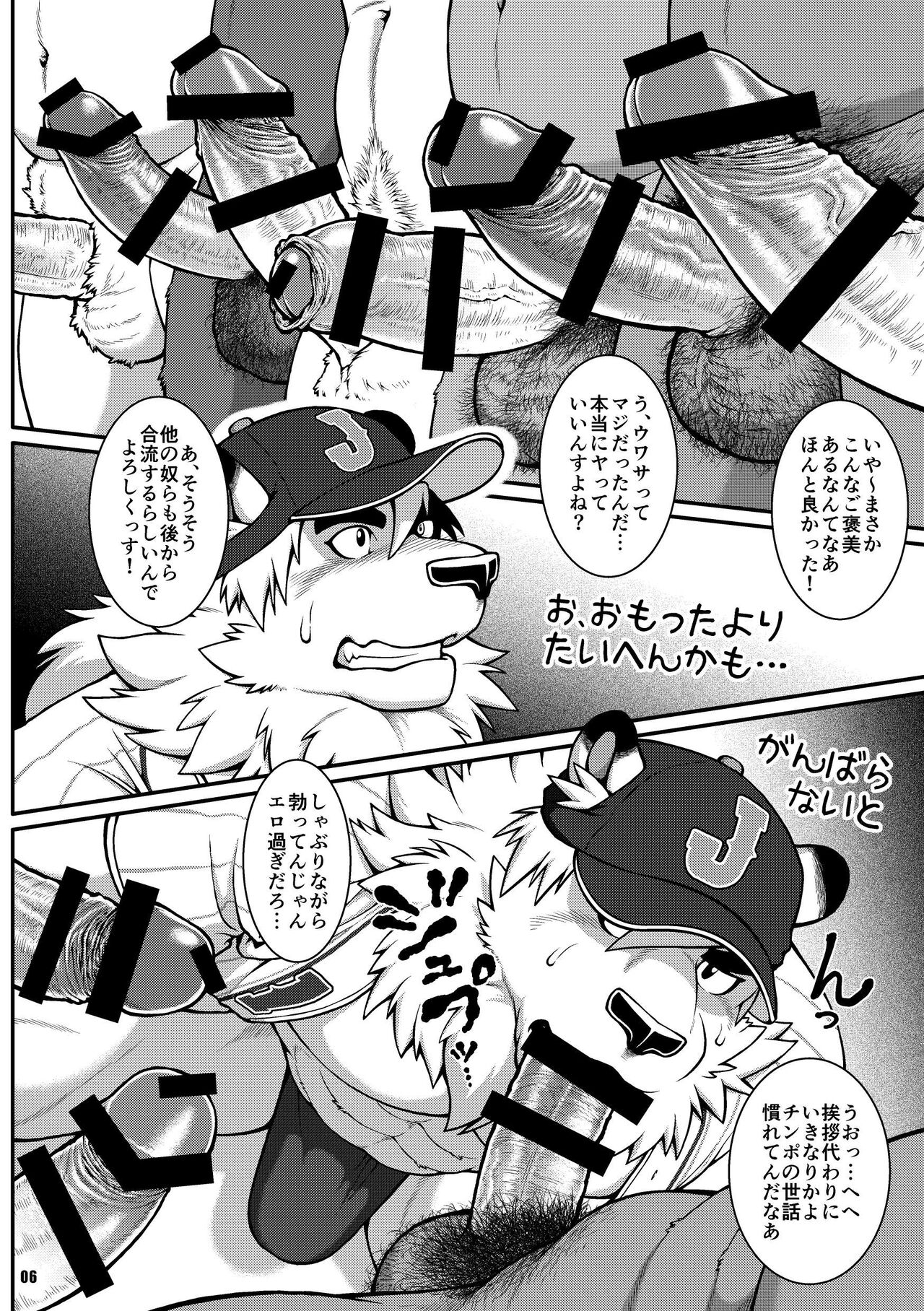 ON ALL FOURS FOR ALL FANS page 5 full