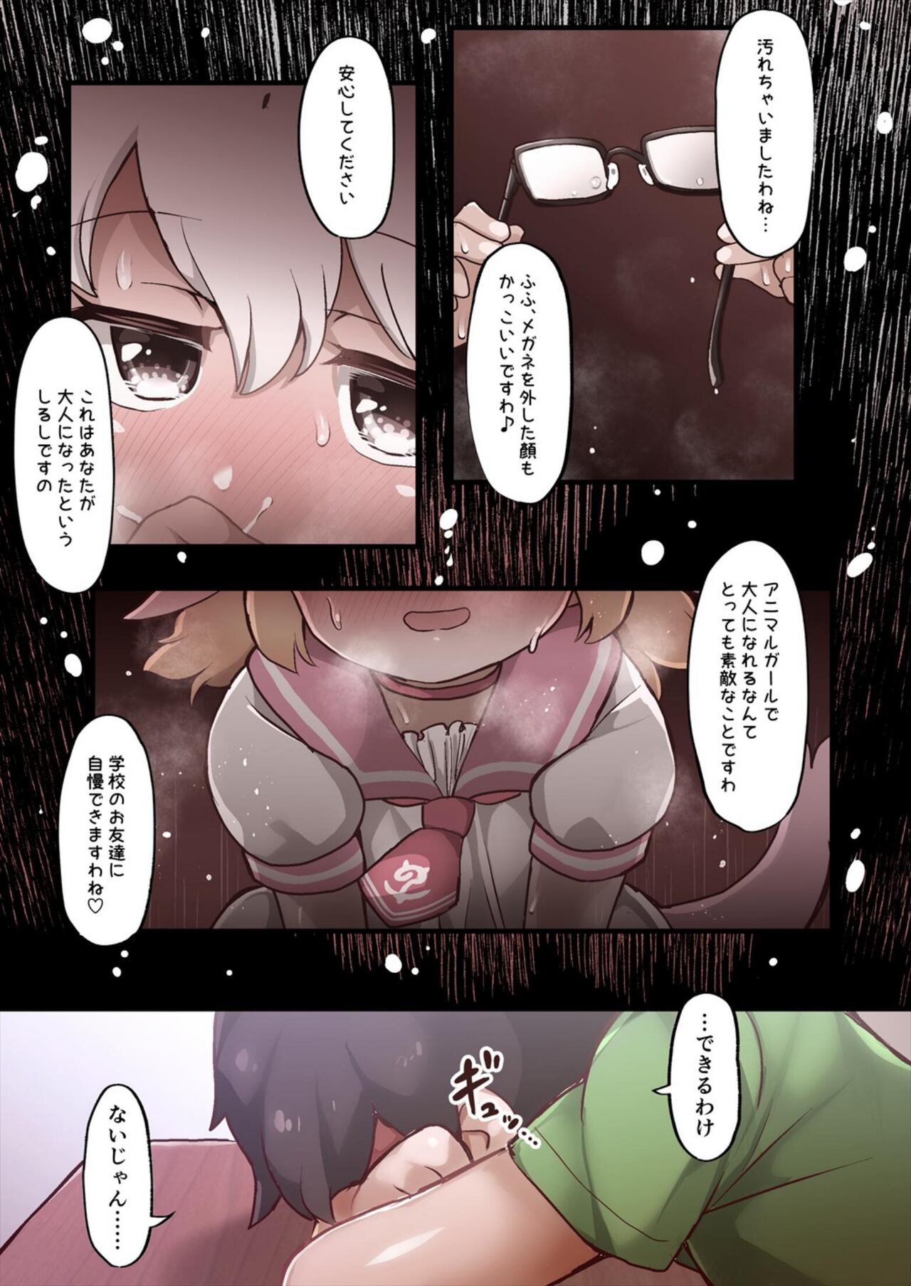 Japari Park Seitsuu Goudoushi 2 ~Animal Girl ni Yoru Seitsuu Hatsugen Keitai Kirokushuu~ page 5 full