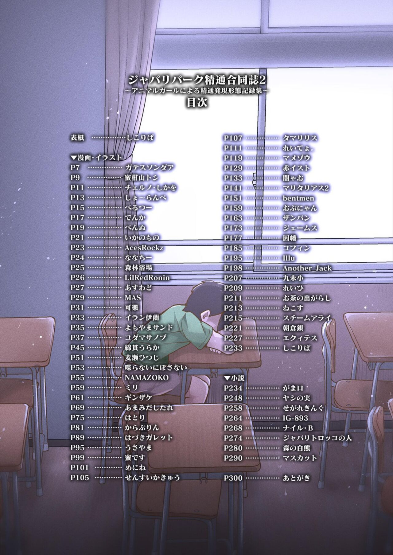 Japari Park Seitsuu Goudoushi 2 ~Animal Girl ni Yoru Seitsuu Hatsugen Keitai Kirokushuu~ page 6 full