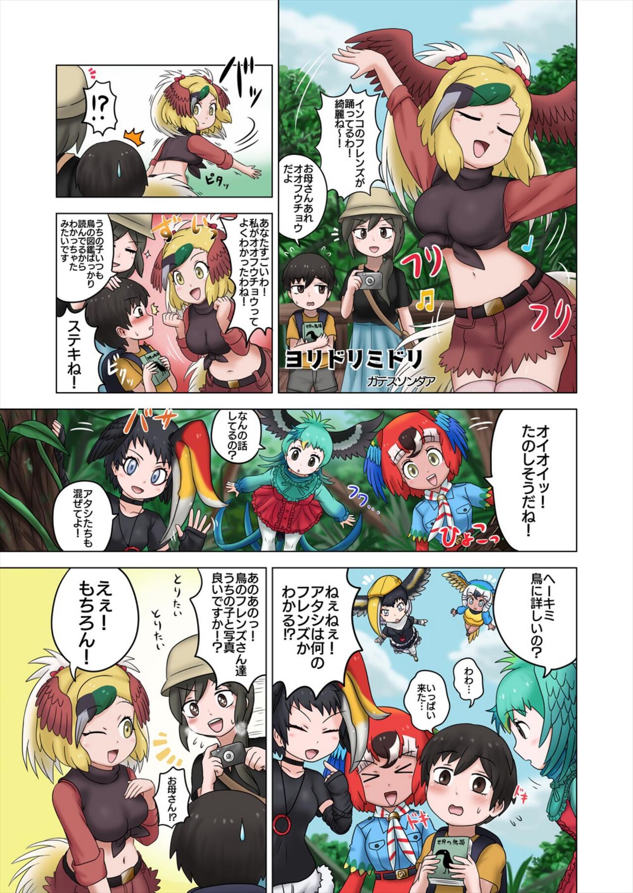 Japari Park Seitsuu Goudoushi 2 ~Animal Girl ni Yoru Seitsuu Hatsugen Keitai Kirokushuu~ page 7 full