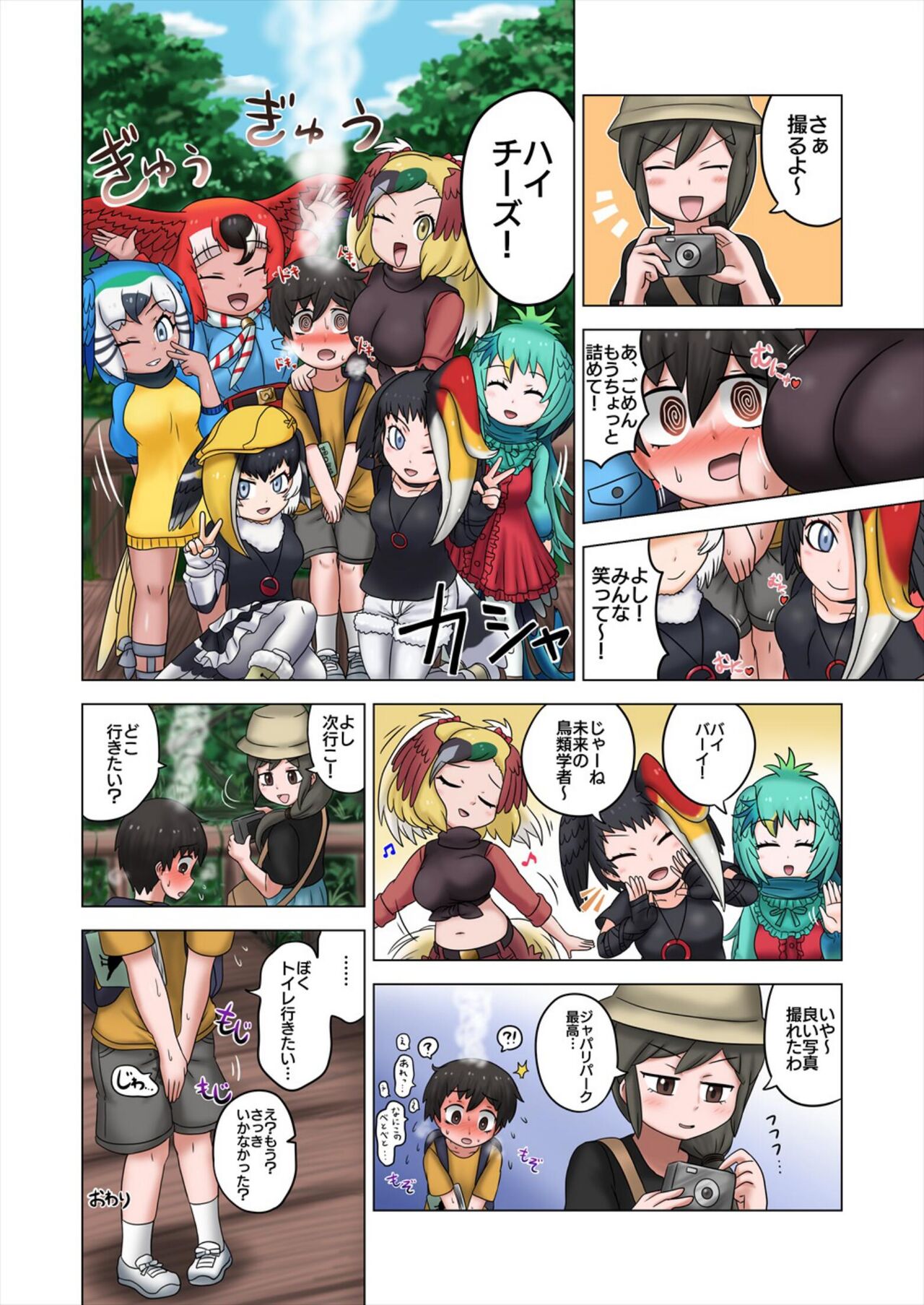 Japari Park Seitsuu Goudoushi 2 ~Animal Girl ni Yoru Seitsuu Hatsugen Keitai Kirokushuu~ page 8 full