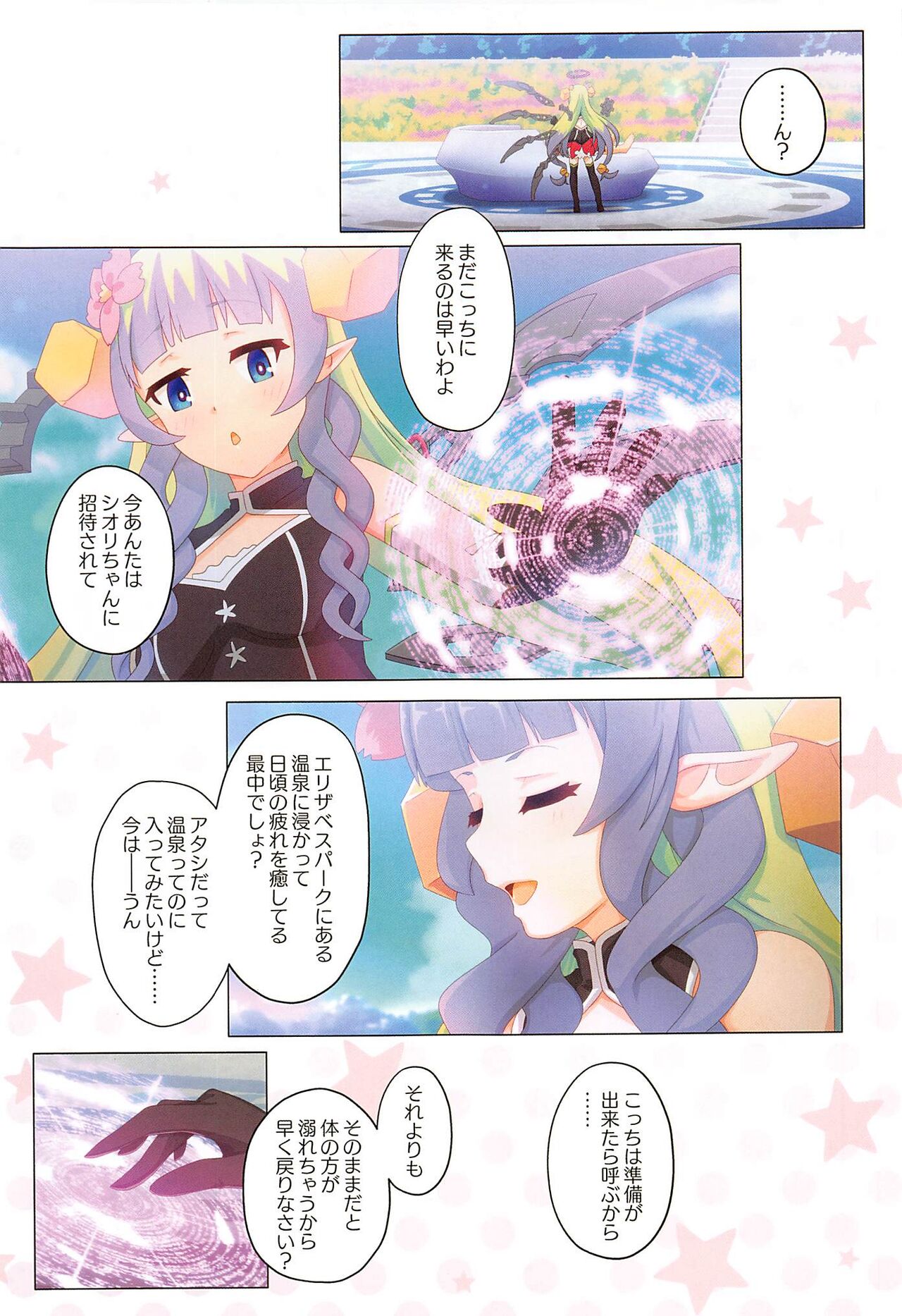 Colorful Connect 7th:Dive - Union Sisters page 4 full