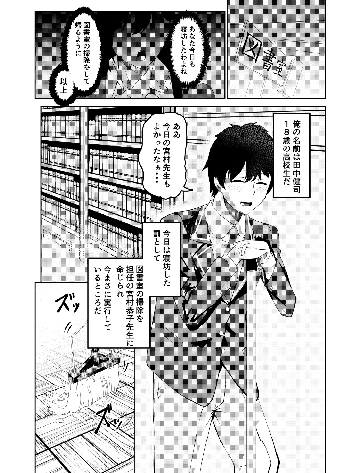 Ore wa Miyamura sensei page 1 full