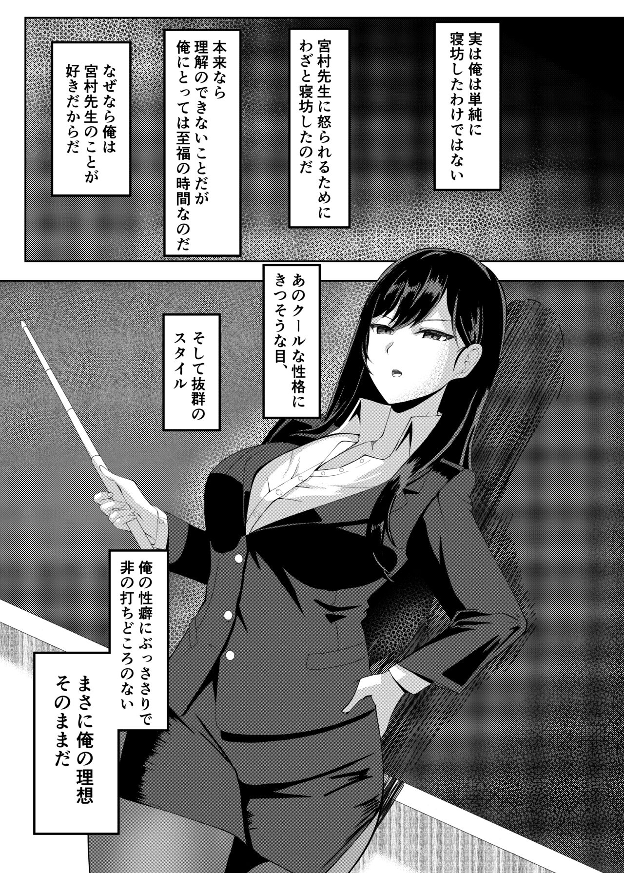 Ore wa Miyamura sensei page 2 full