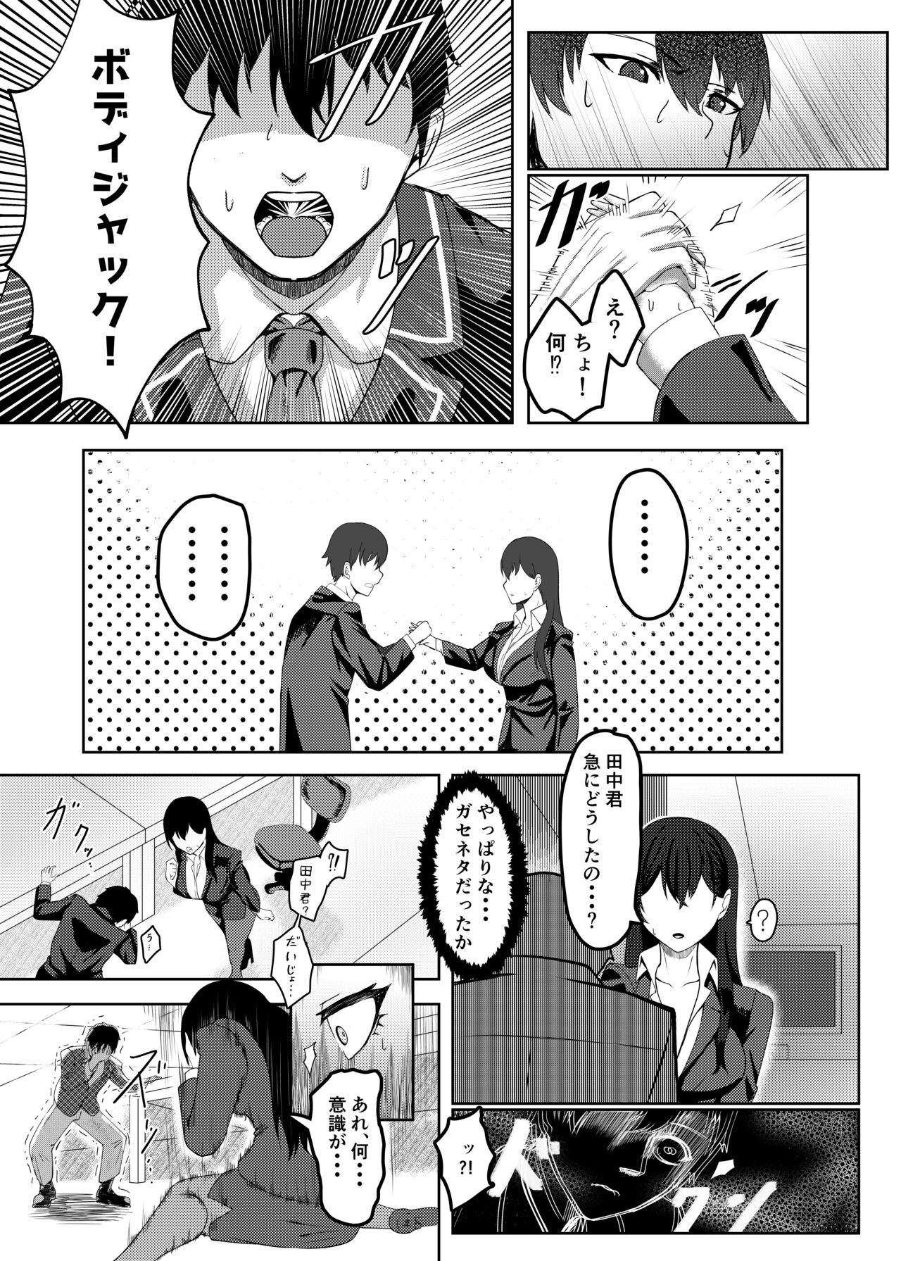 Ore wa Miyamura sensei page 6 full