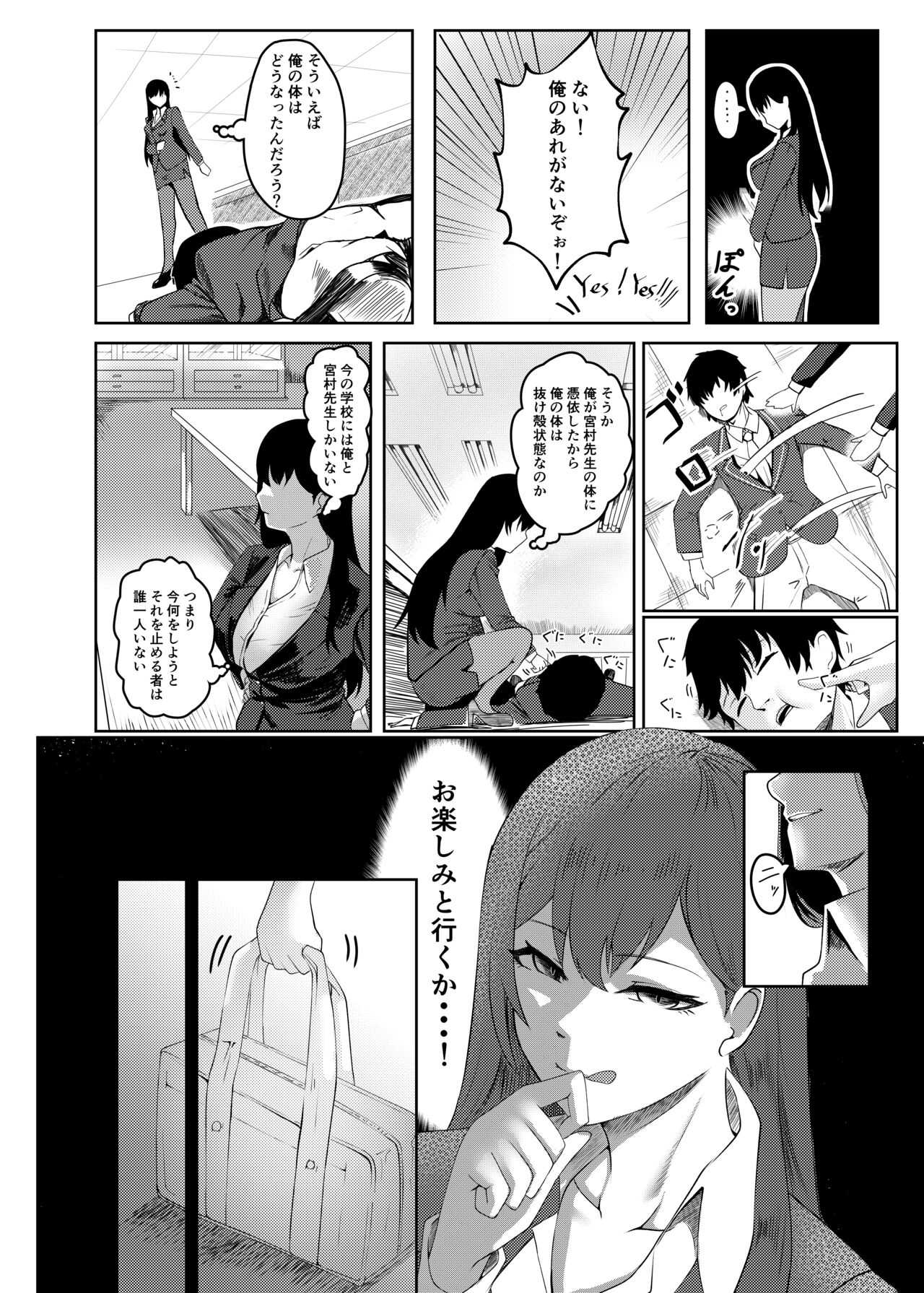 Ore wa Miyamura sensei page 9 full