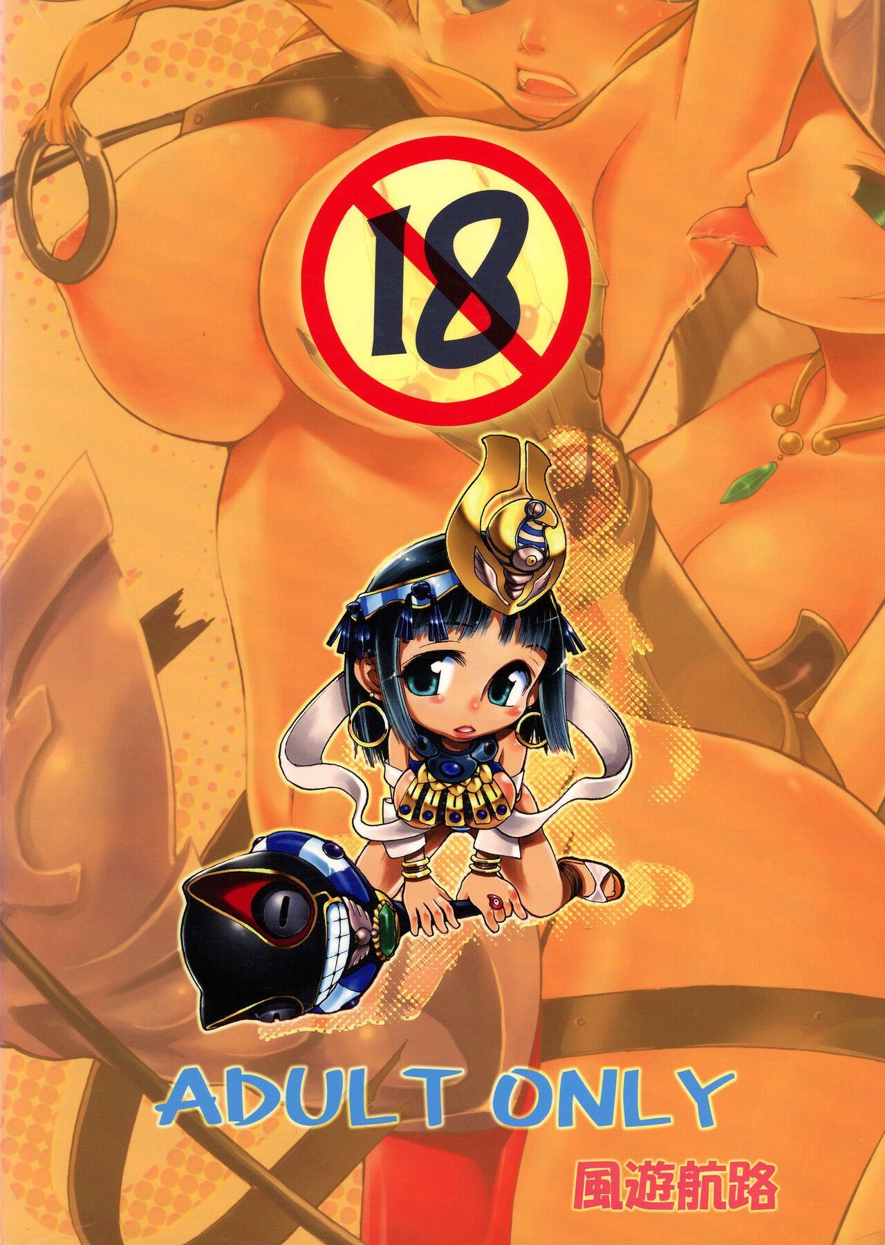 Body wo Fushou! page 2 full