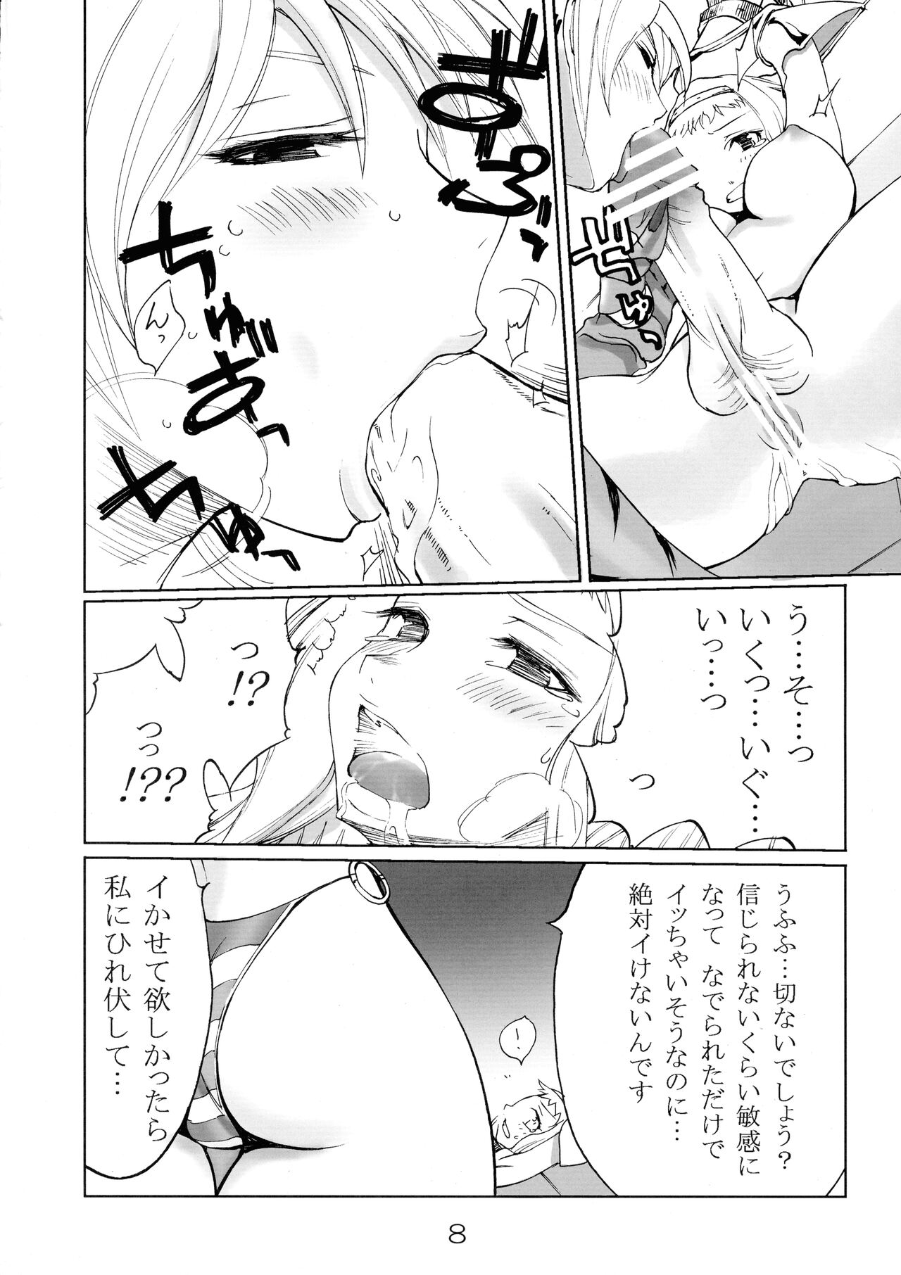 Body wo Fushou! page 8 full