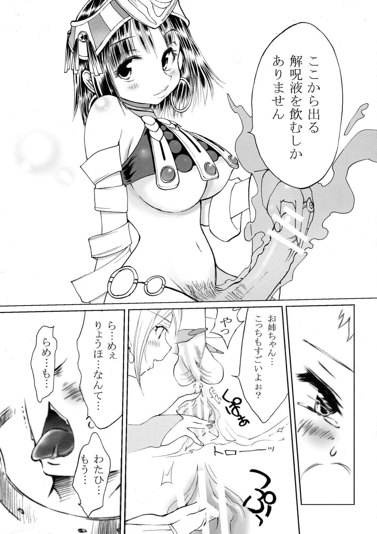 Body wo Fushou! page 9 full