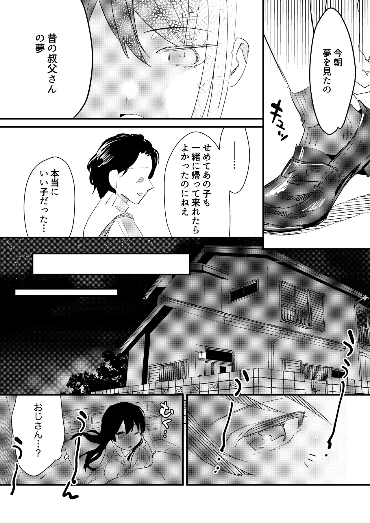 Gareki no Shita page 6 full